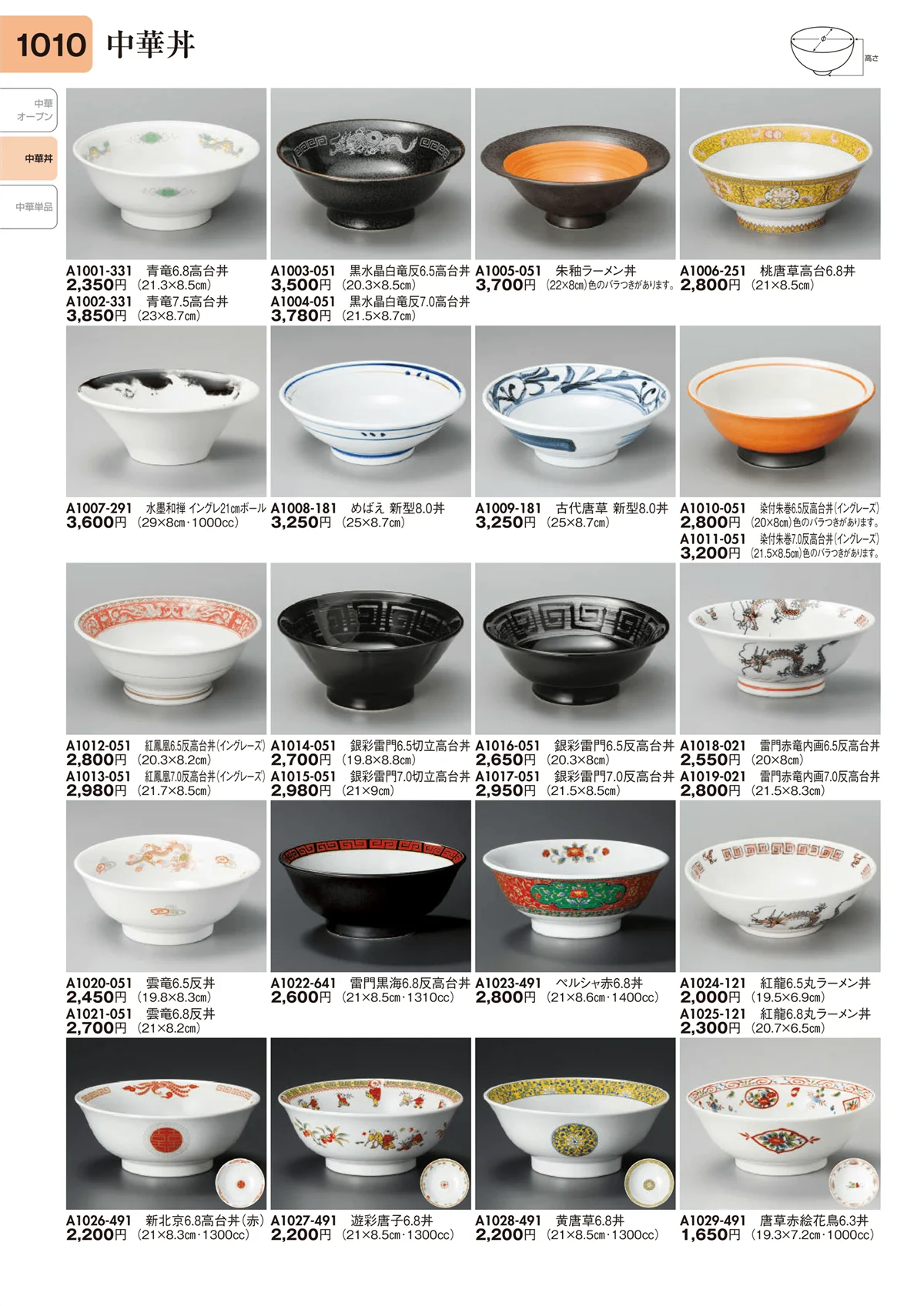 陶里vol.31・ページ番号1010・中華丼