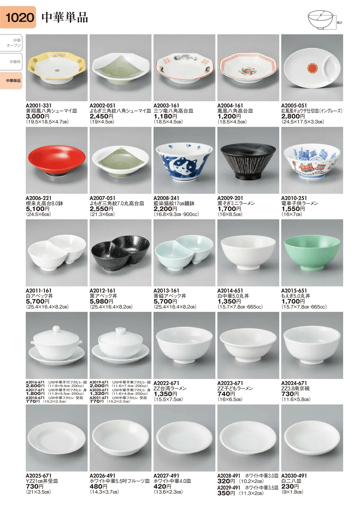 陶里vol.31・ページ番号1020・中華単品