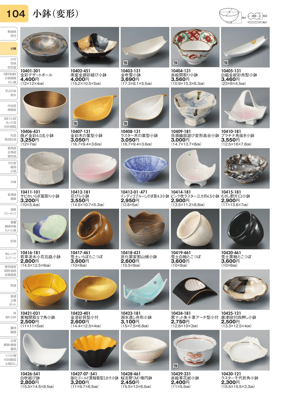 陶里vol.31・ページ番号104・小鉢（変形）