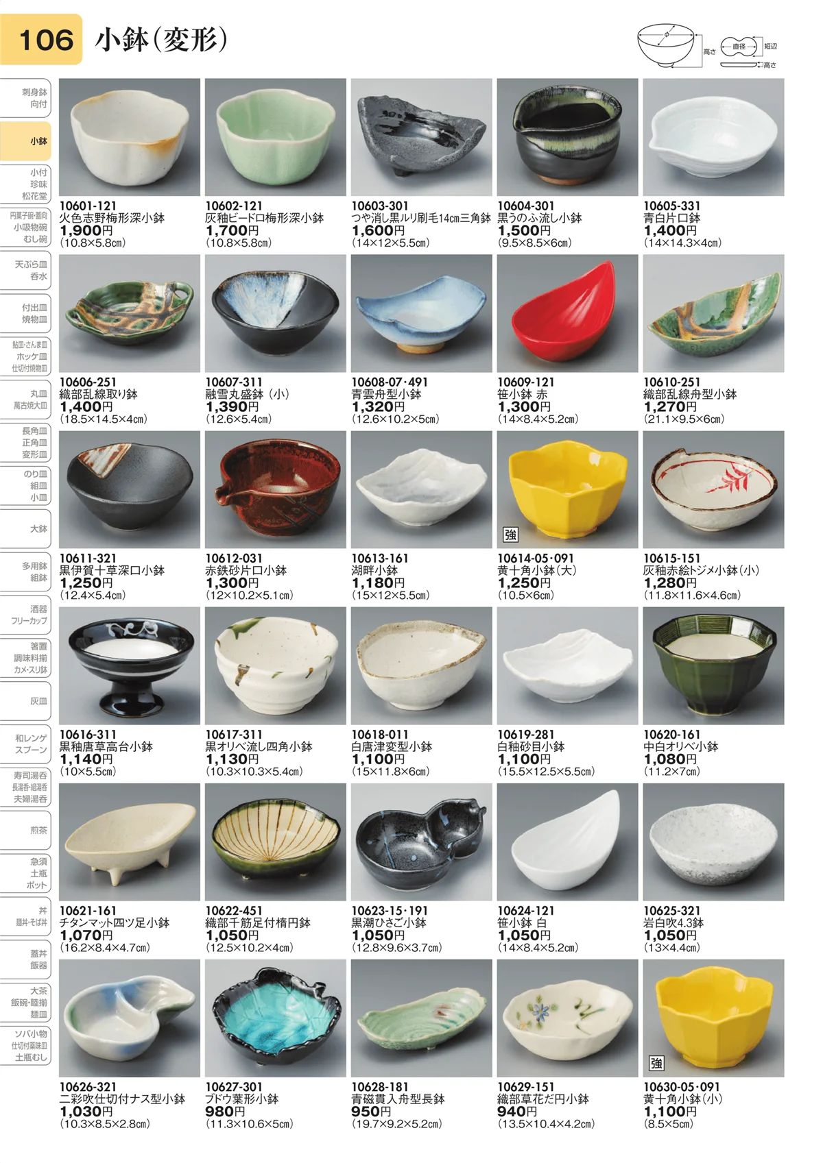 陶里vol.31・ページ番号106・小鉢（変形）