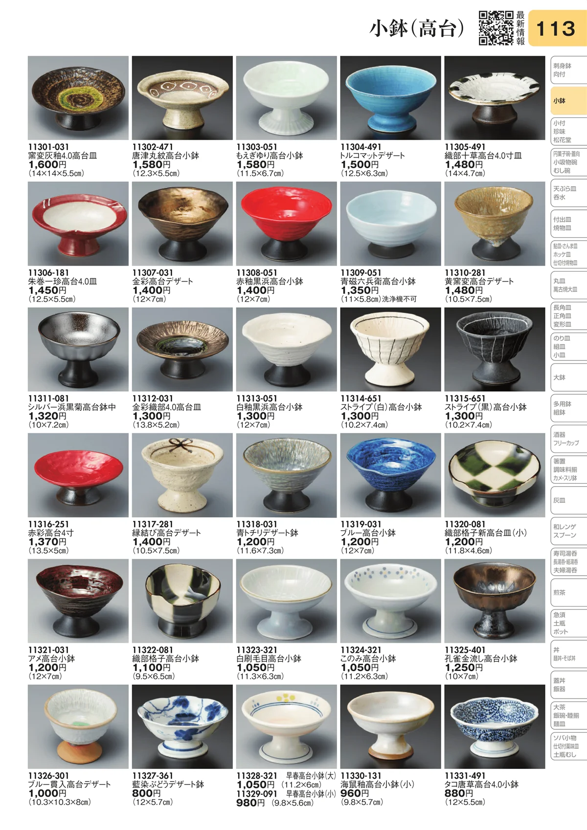 陶里vol.31・ページ番号113・小鉢（高台）