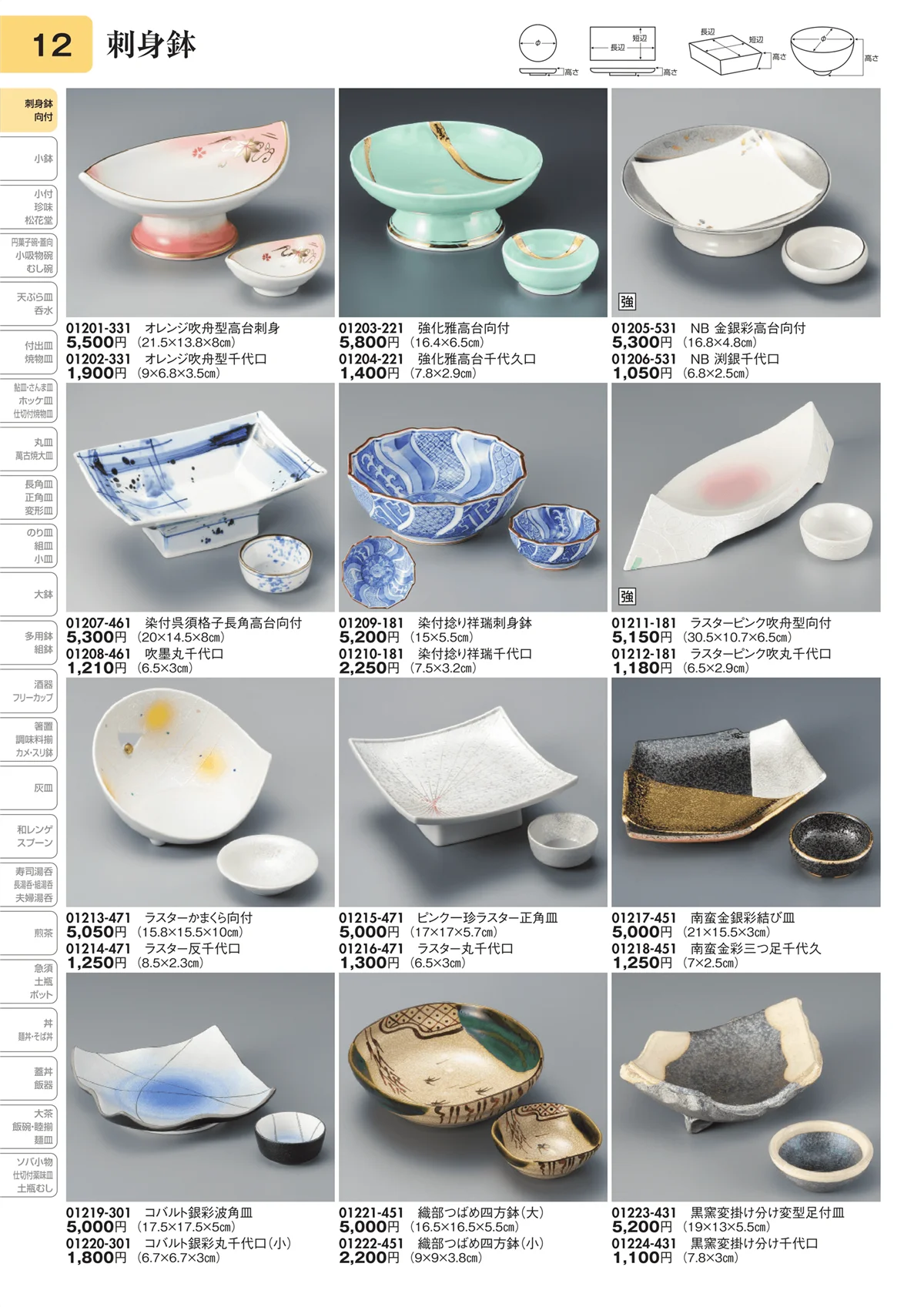 陶里vol.31・ページ番号12・刺身鉢
