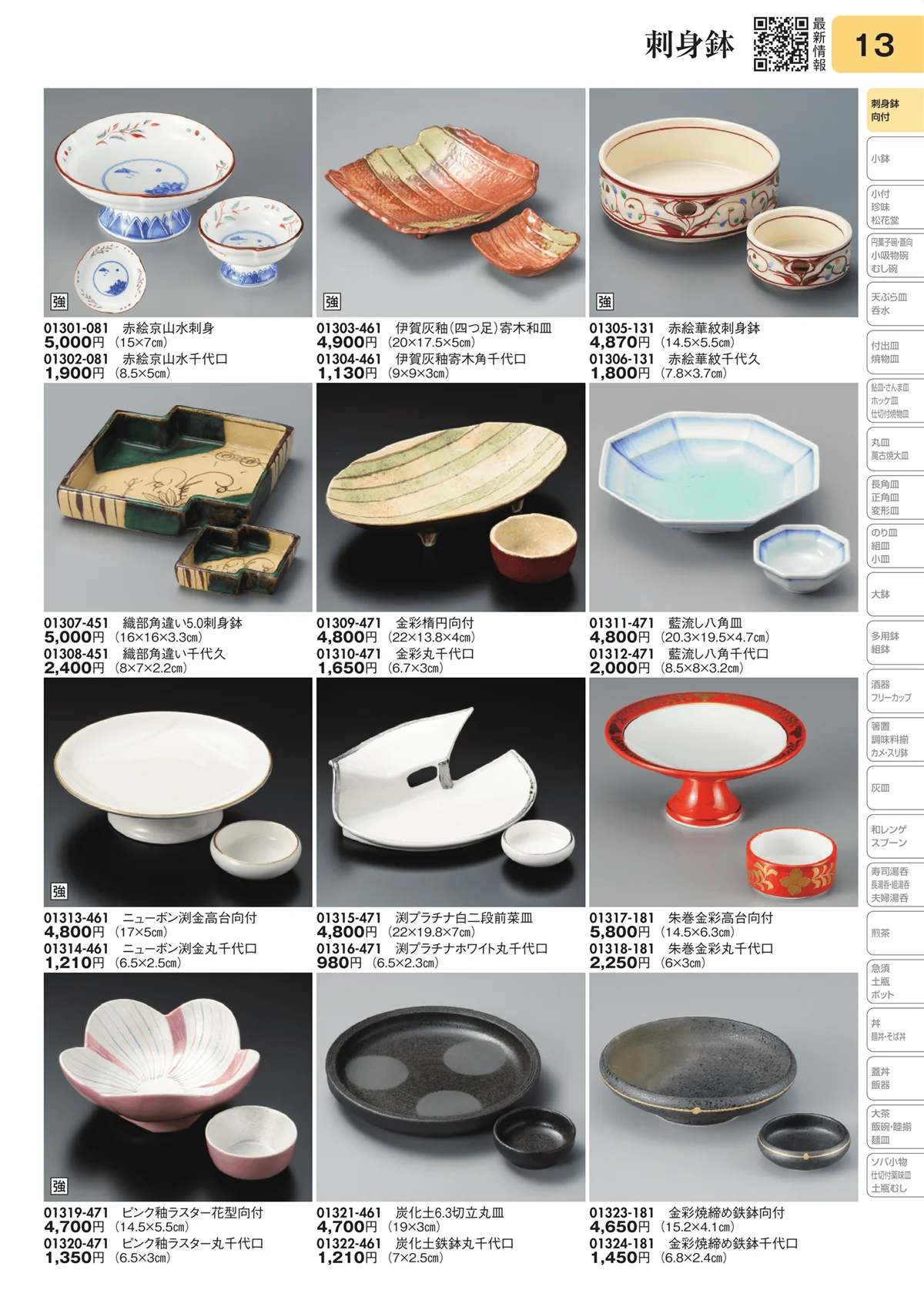 陶里vol.31・ページ番号13・刺身鉢