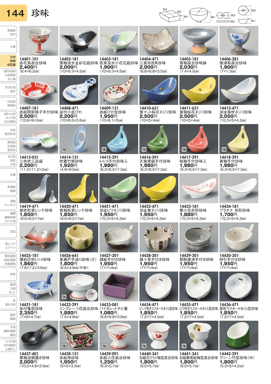 珍味 ページ144