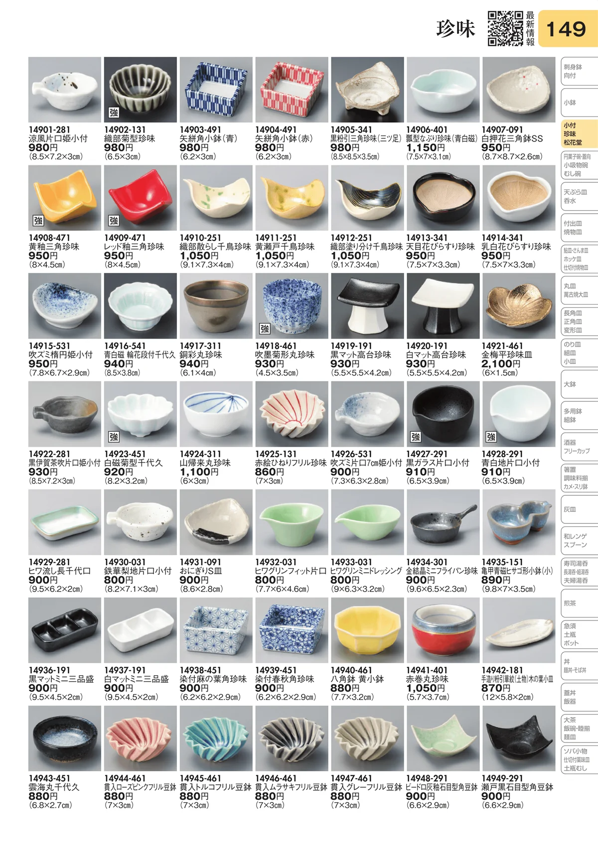 陶里vol.31・ページ番号149・珍味