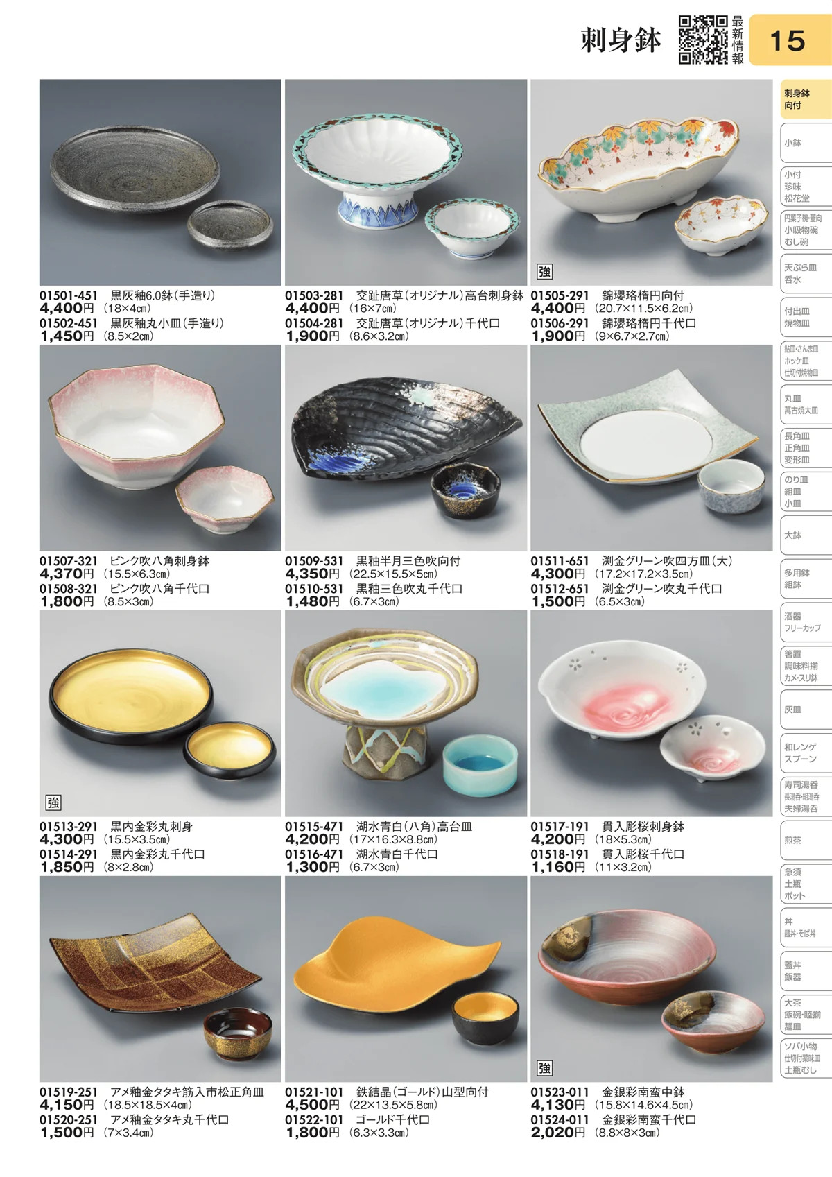 陶里vol.31・ページ番号15・刺身鉢