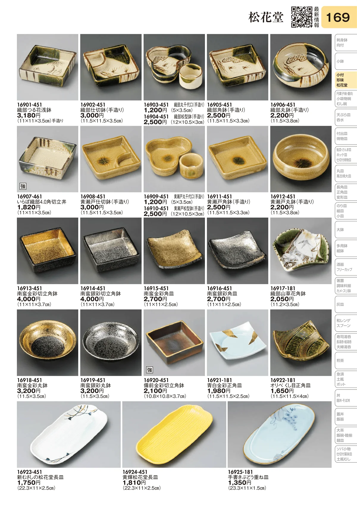 陶里vol.31・ページ番号169・松花堂