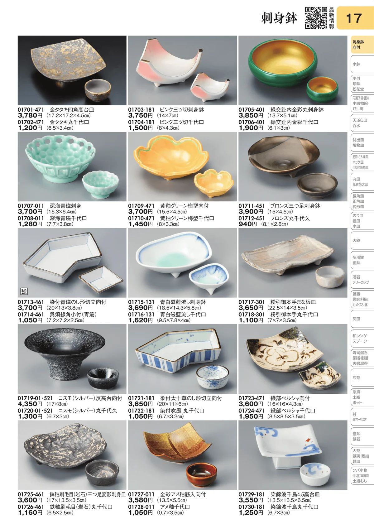 陶里vol.31・ページ番号17・刺身鉢