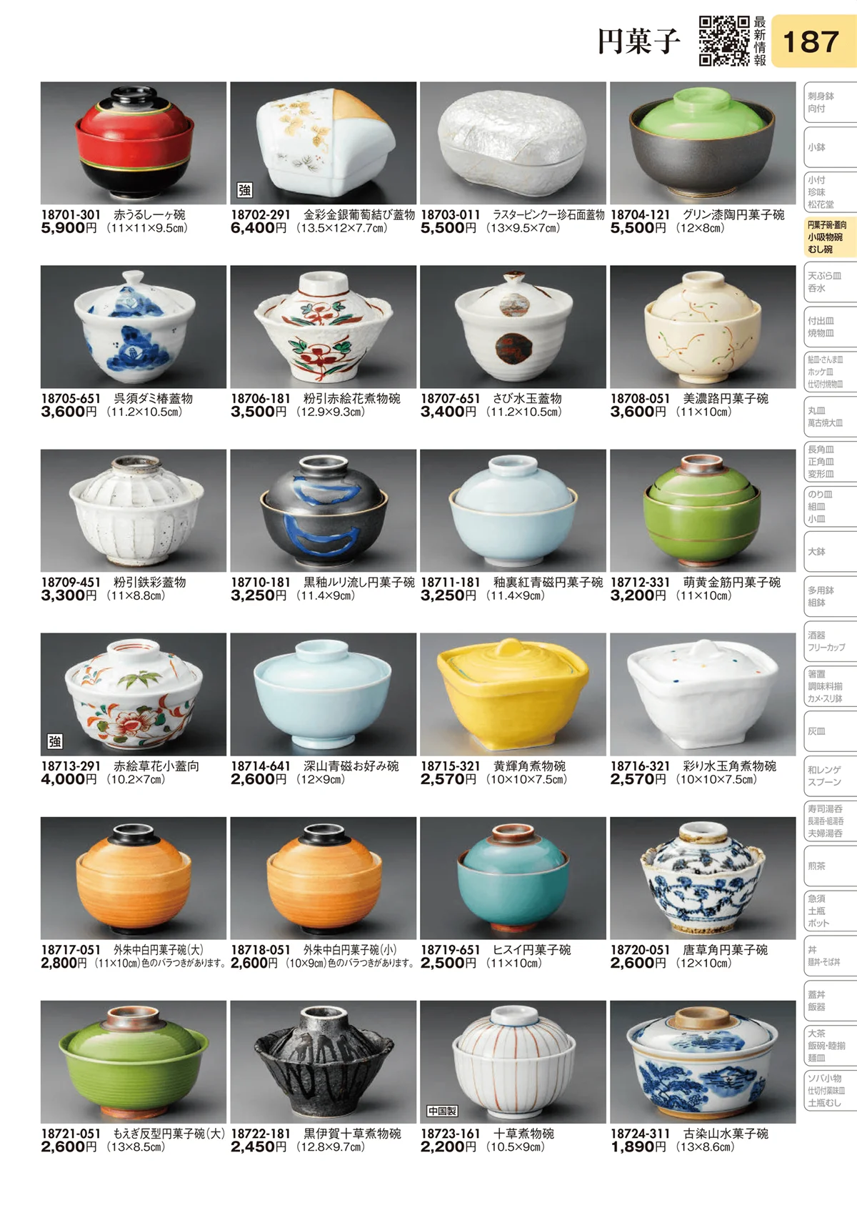 陶里vol.31・ページ番号187・円菓子