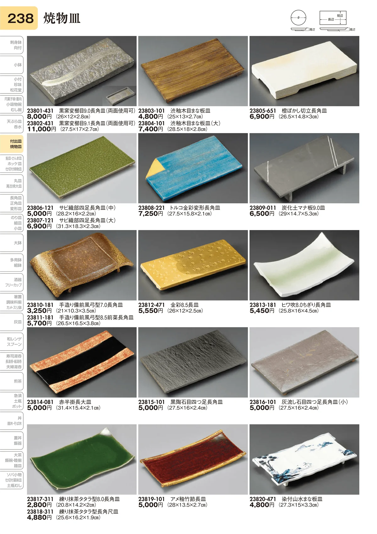 陶里vol.31・ページ番号238・焼物皿