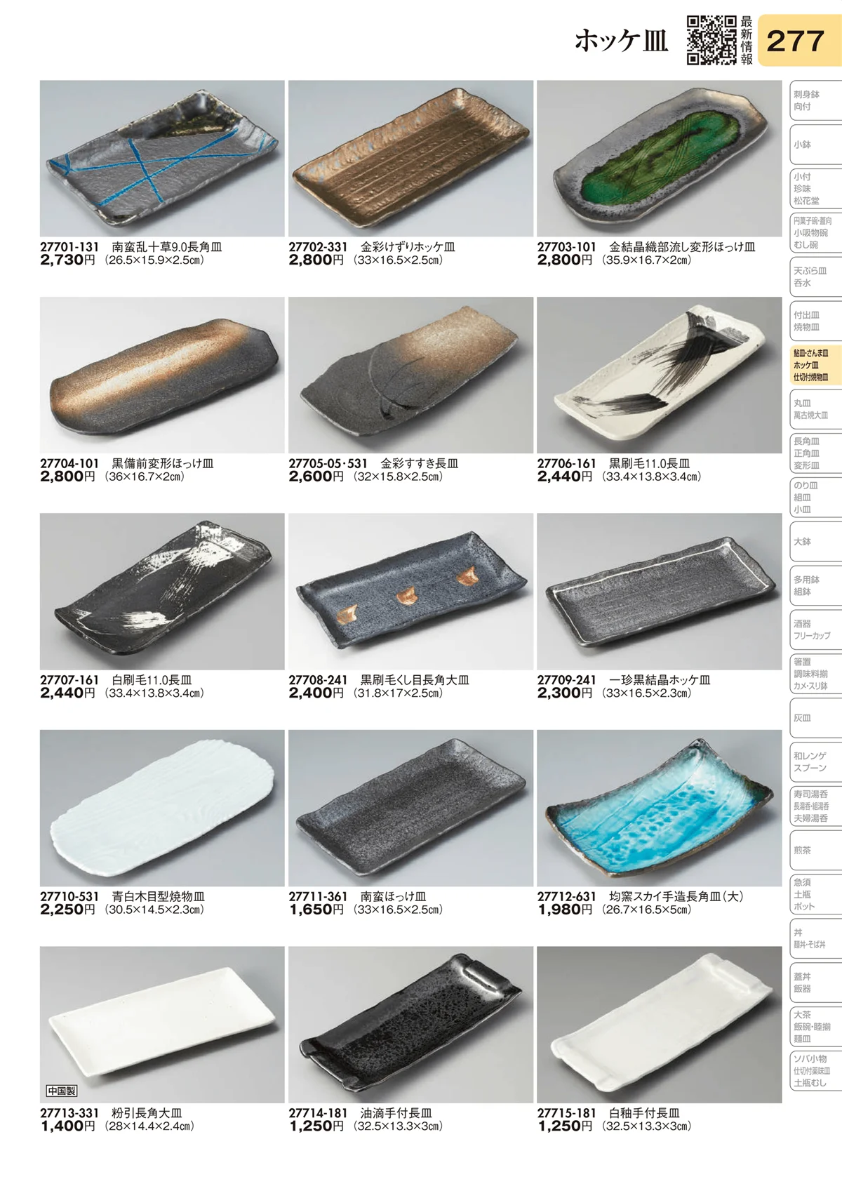 陶里vol.31・ページ番号277・ホッケ皿