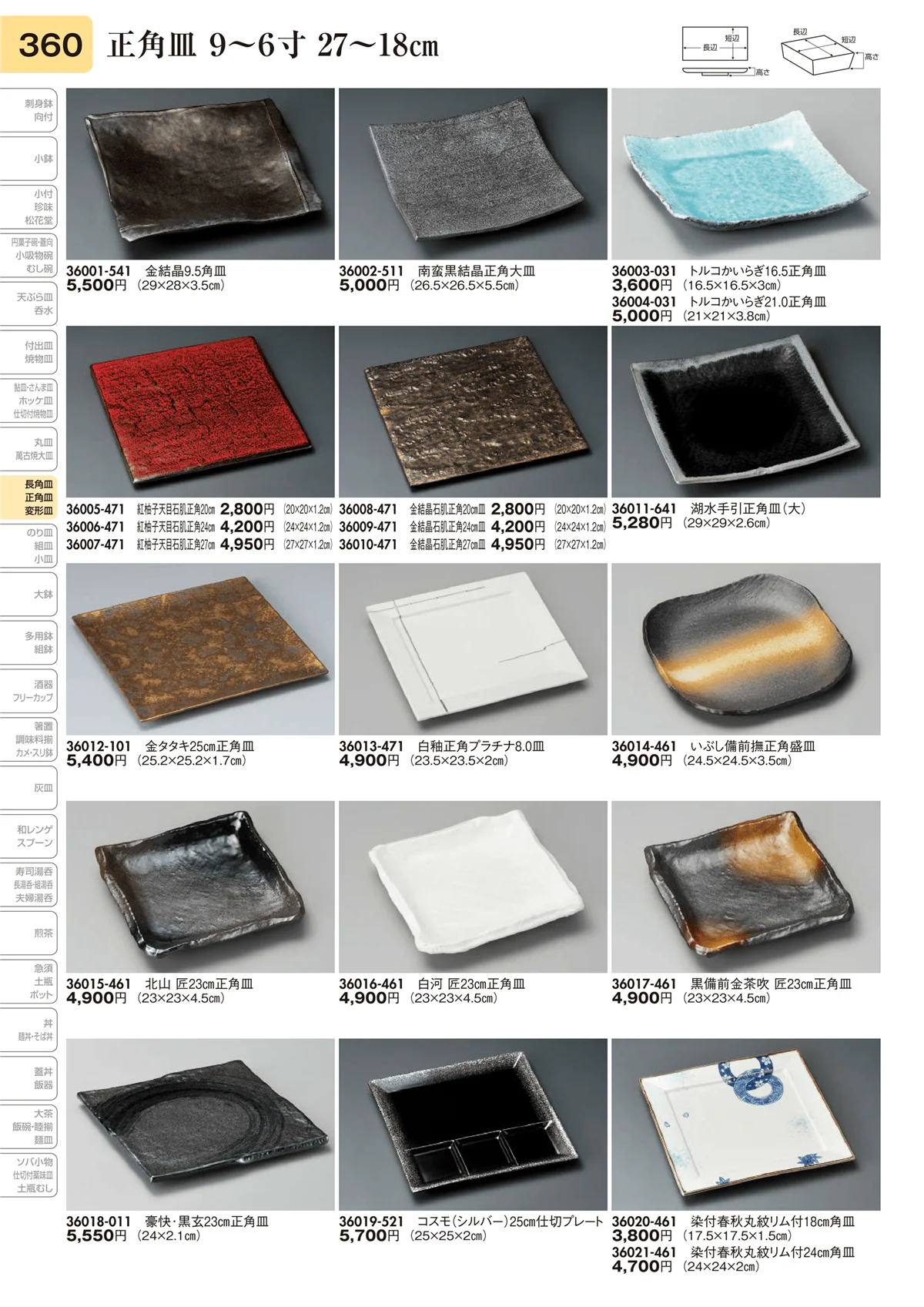 陶里vol.31・ページ番号360・長角皿 9～6寸 27～18㎝