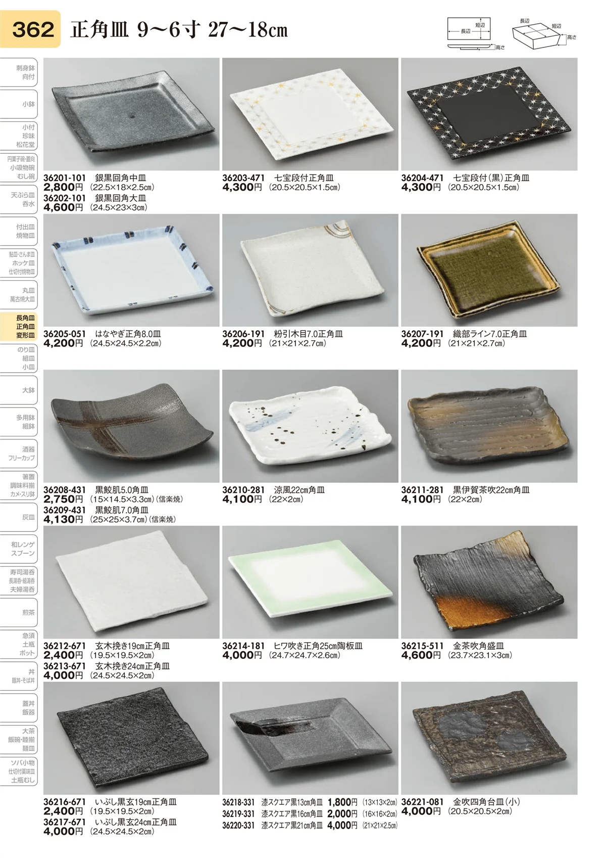 陶里vol.31・ページ番号362・長角皿 9～6寸 27～18㎝