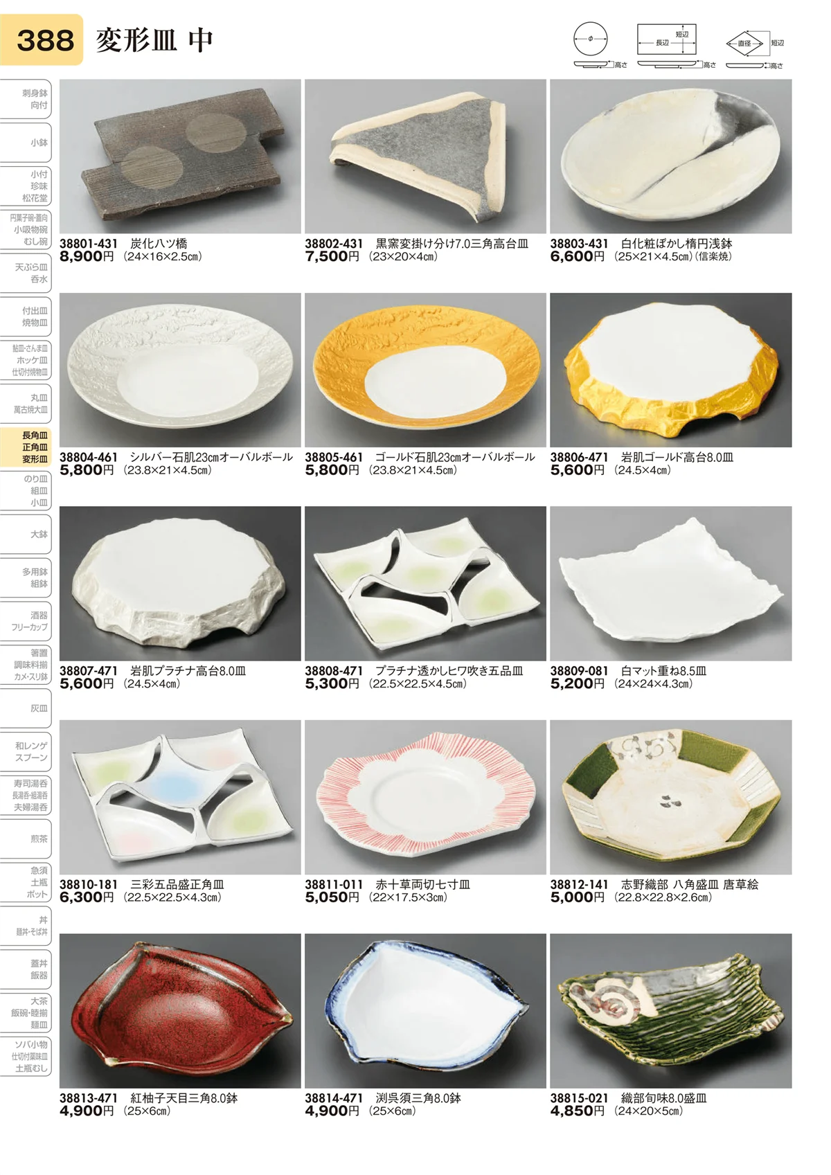陶里vol.31・ページ番号388・変形皿 中