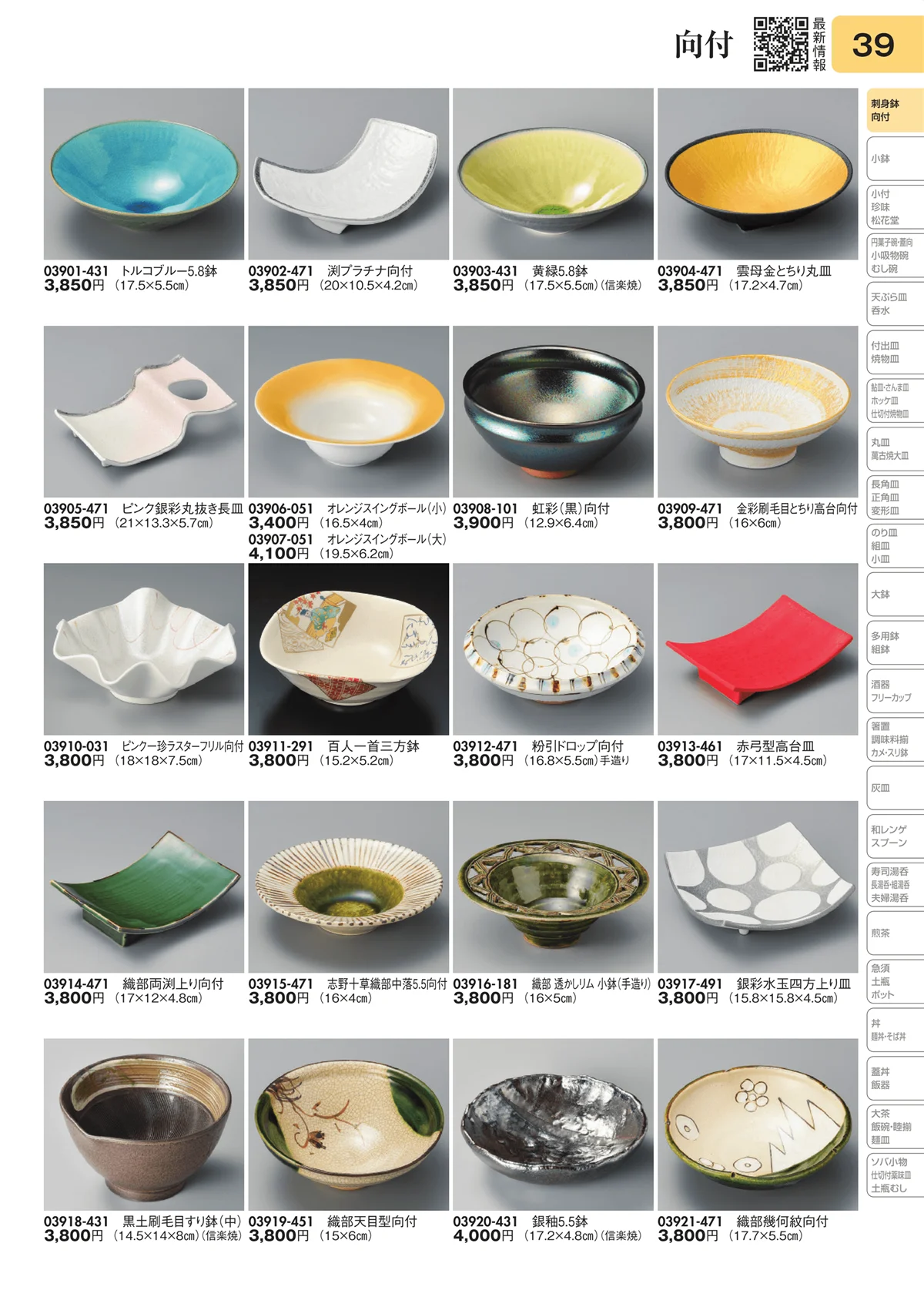 陶里vol.31・ページ番号39・向付