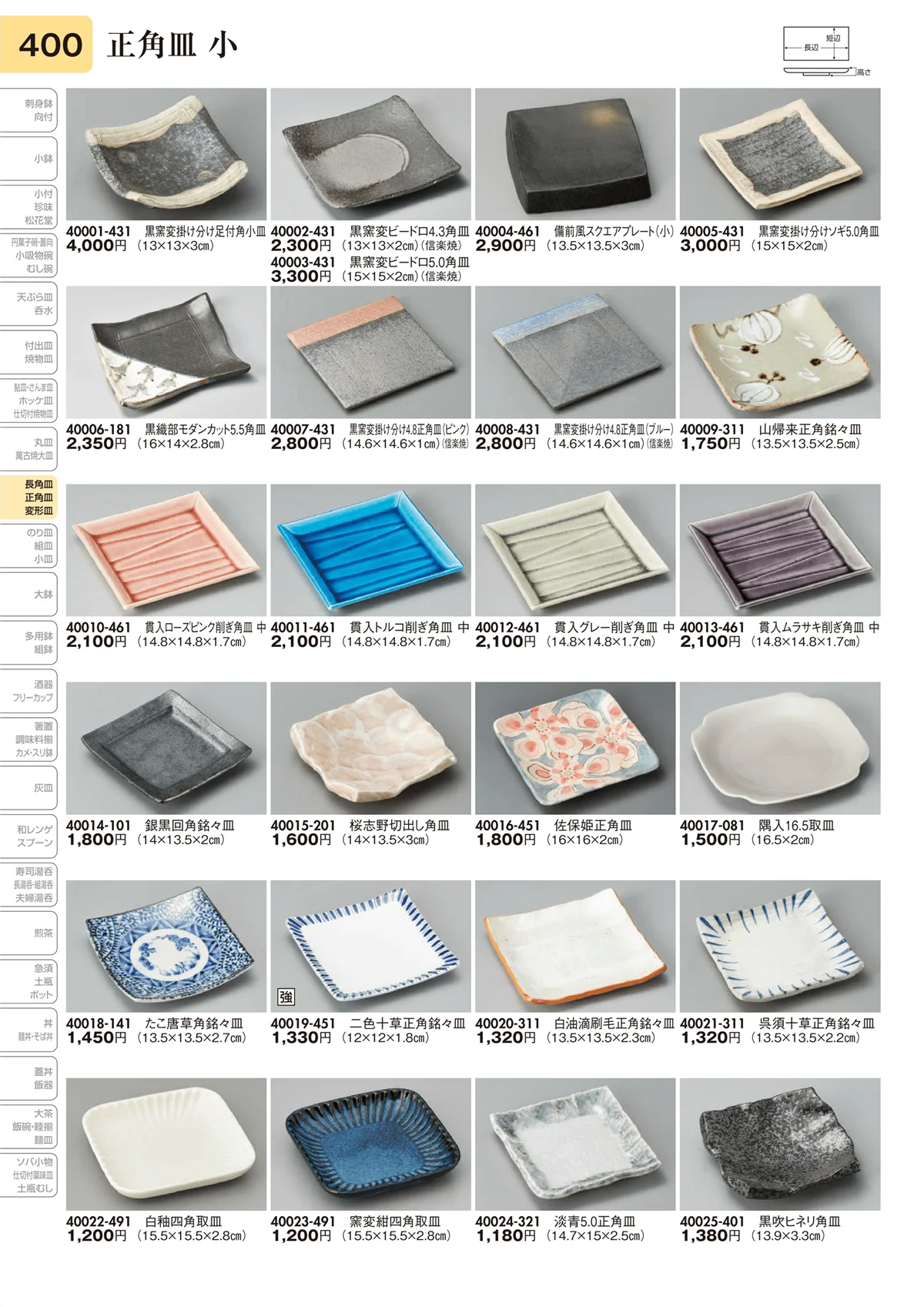 陶里vol.31・ページ番号400・正角皿 小