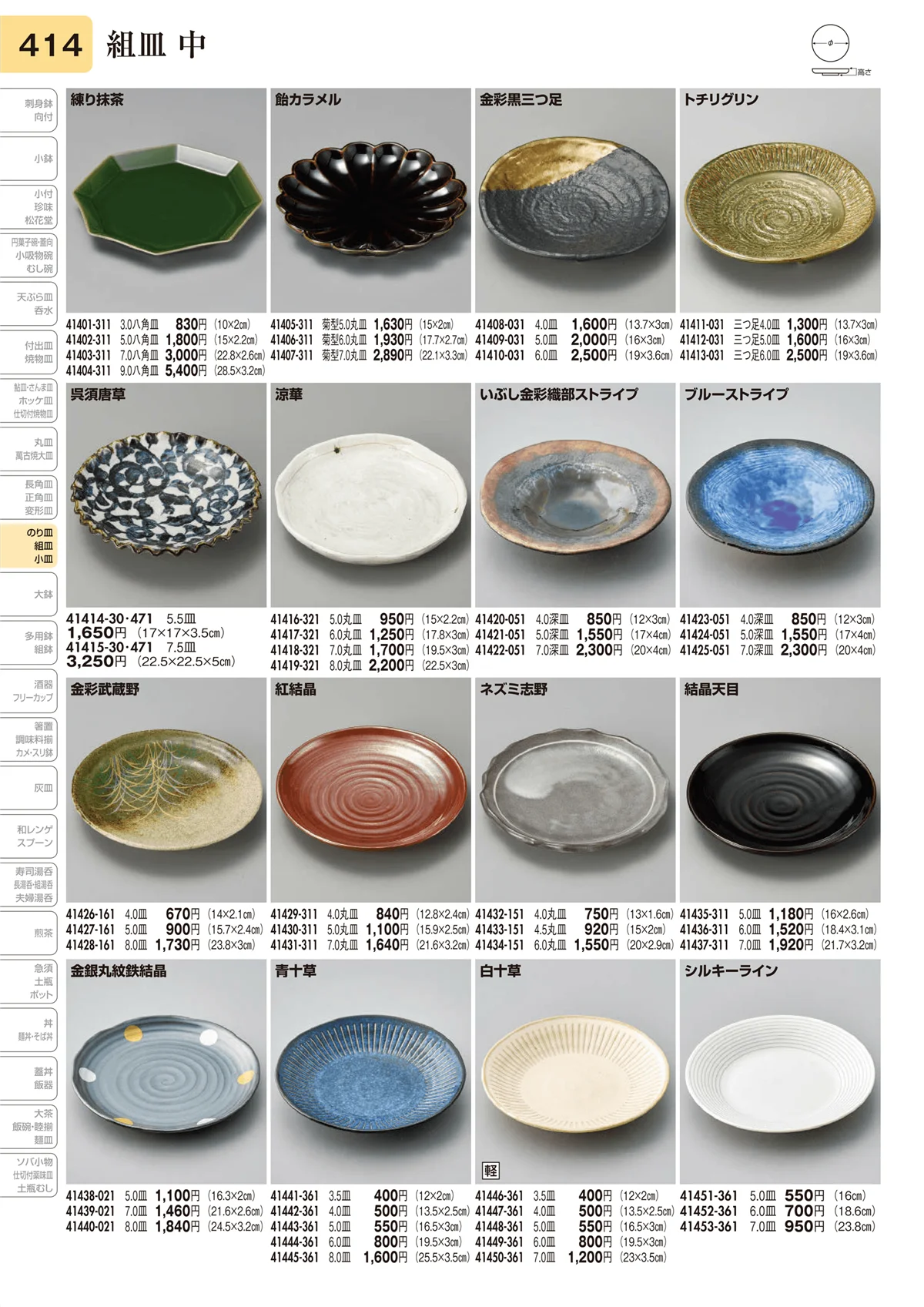 陶里vol.31・ページ番号414・組皿 中