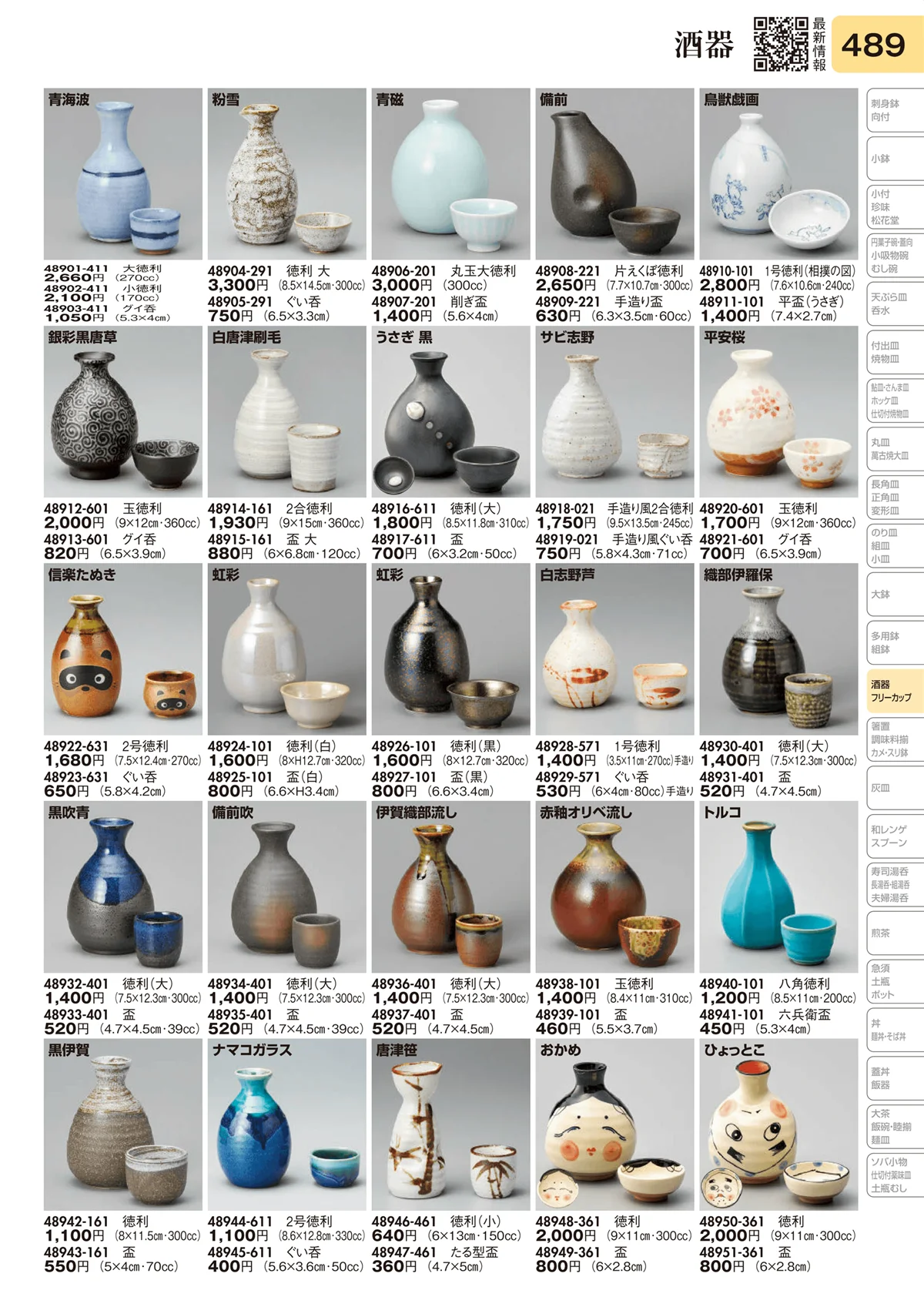 陶里vol.31・ページ番号489・酒器