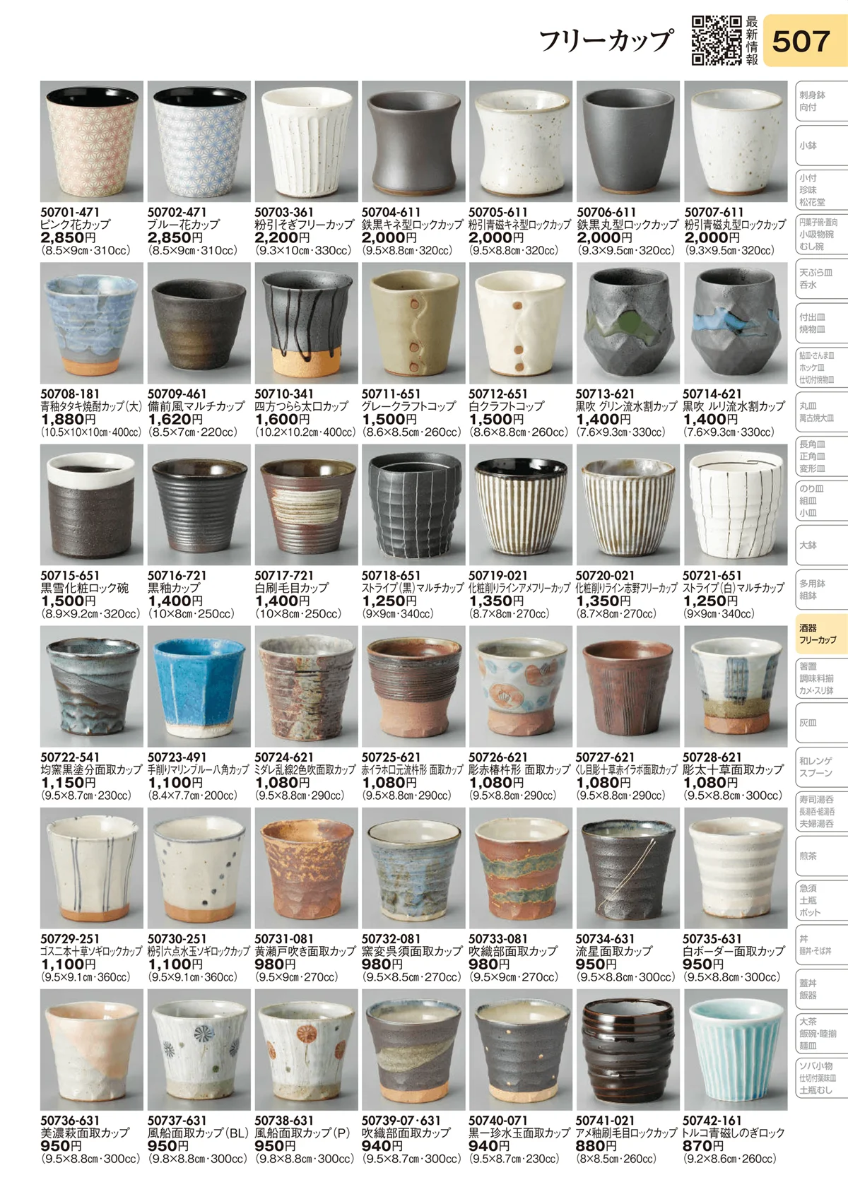 陶里vol.31・ページ番号507・フリーカップ