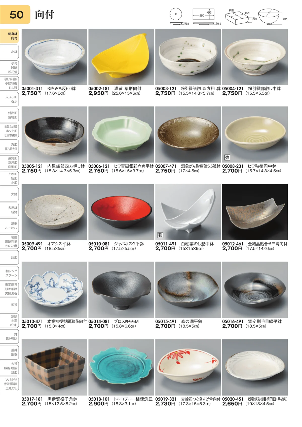 陶里vol.31・ページ番号50・向付