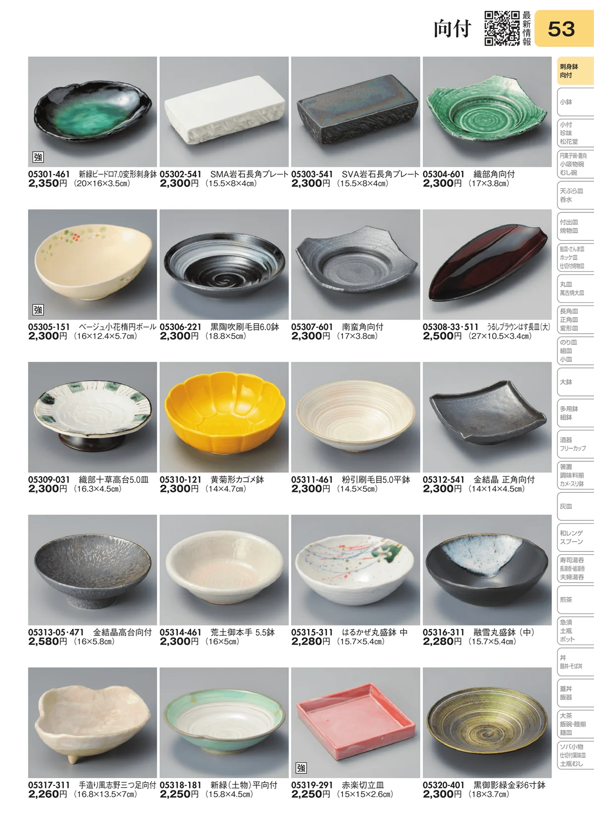 陶里vol.31・ページ番号53・向付