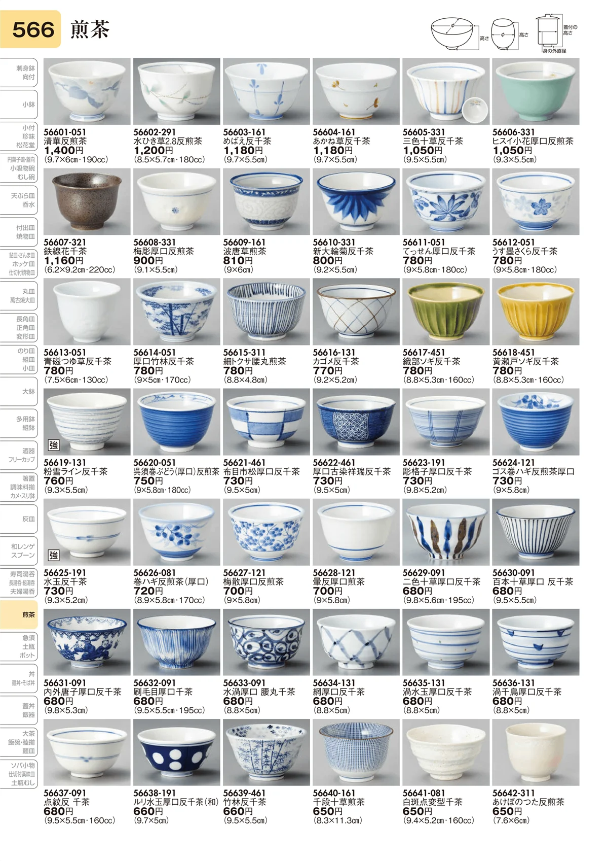 陶里vol.31・ページ番号566・煎茶