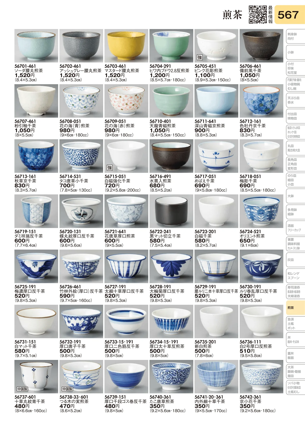 陶里vol.31・ページ番号567・煎茶