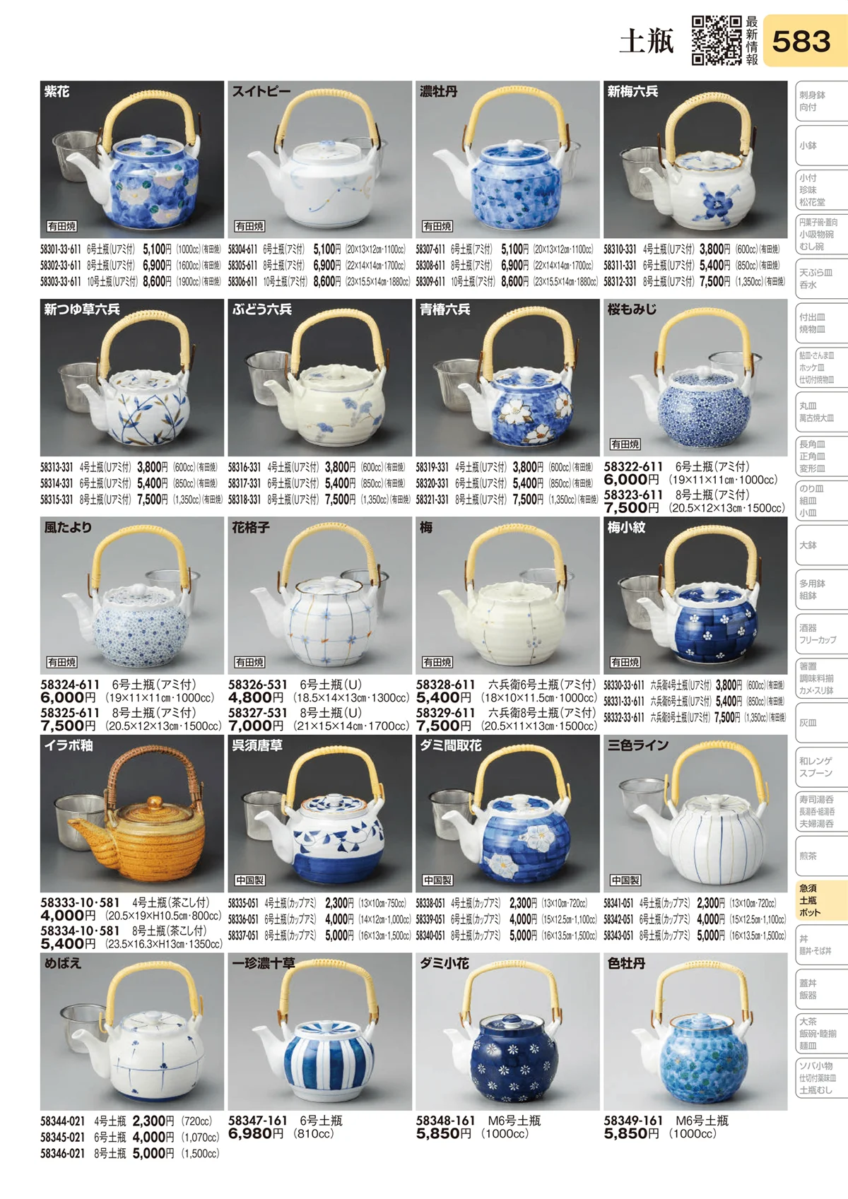 陶里vol.31・ページ番号583・土瓶