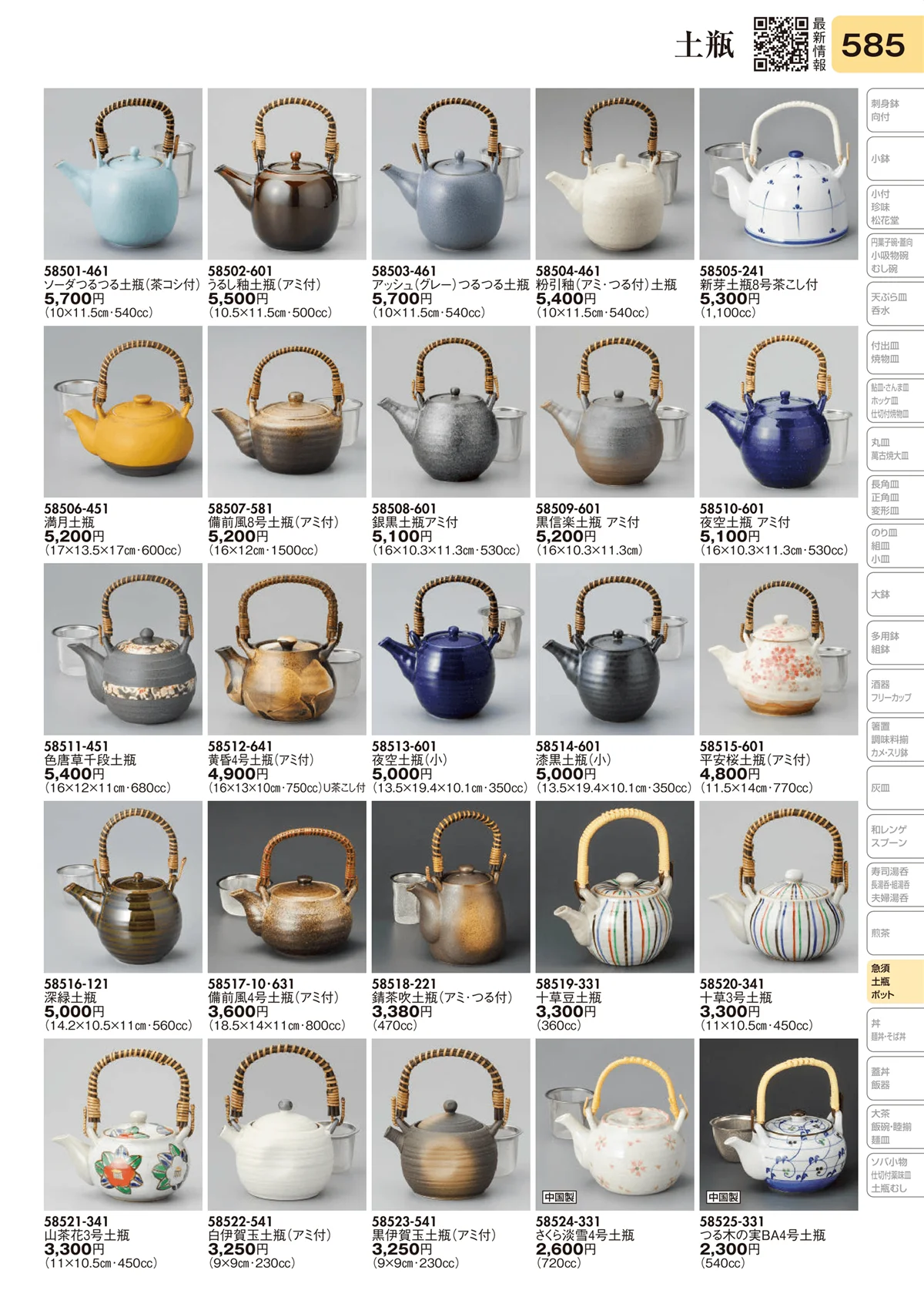陶里vol.31・ページ番号585・土瓶