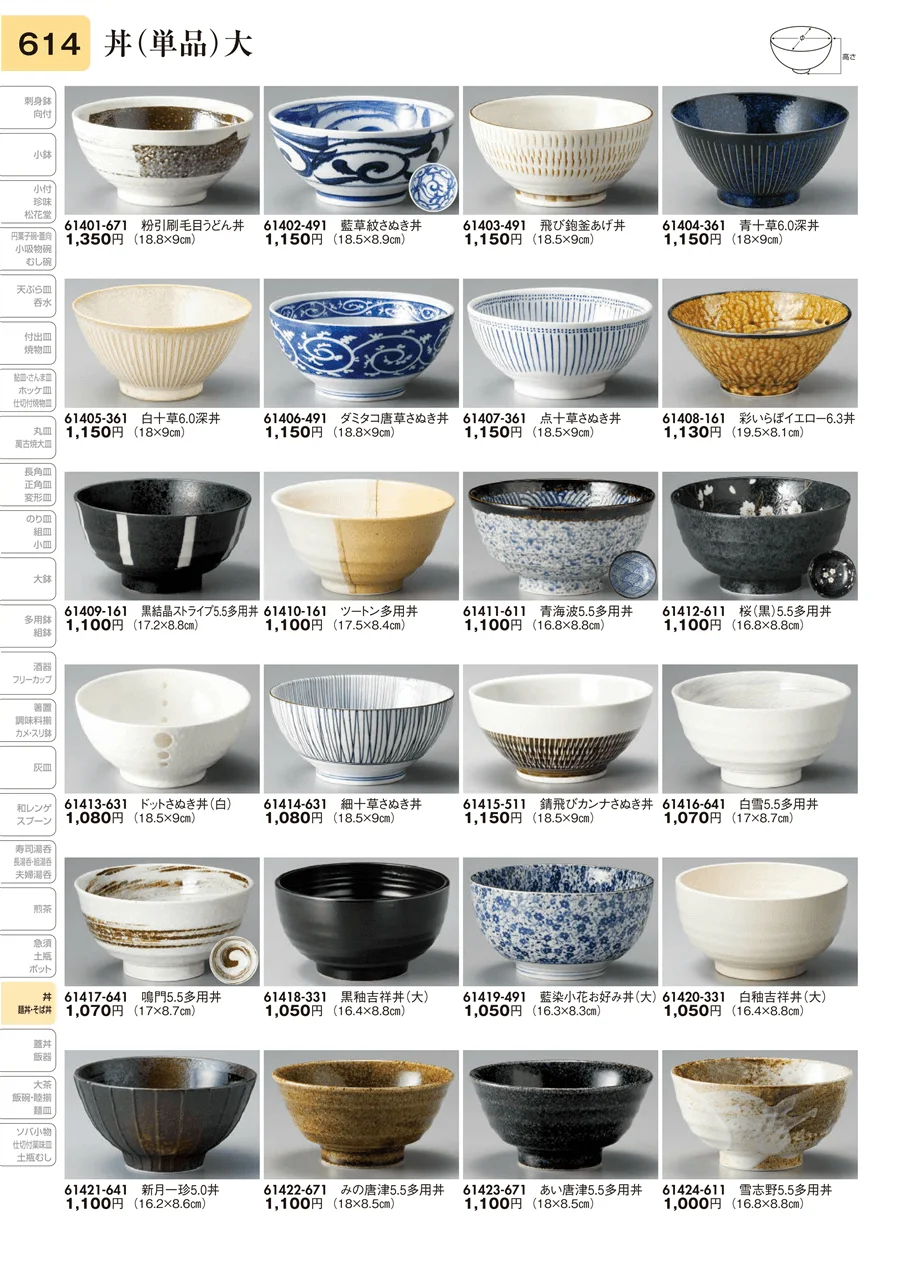丼（単品）大 ページ614