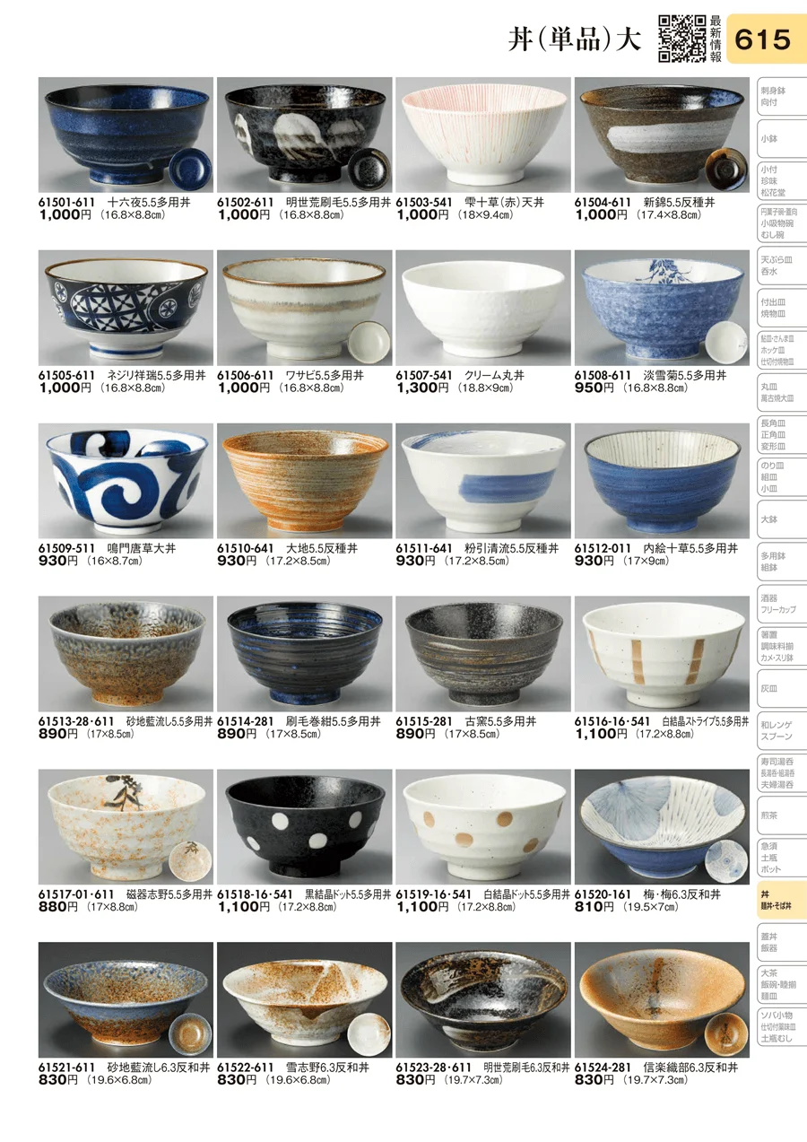 丼（単品）大 ページ615