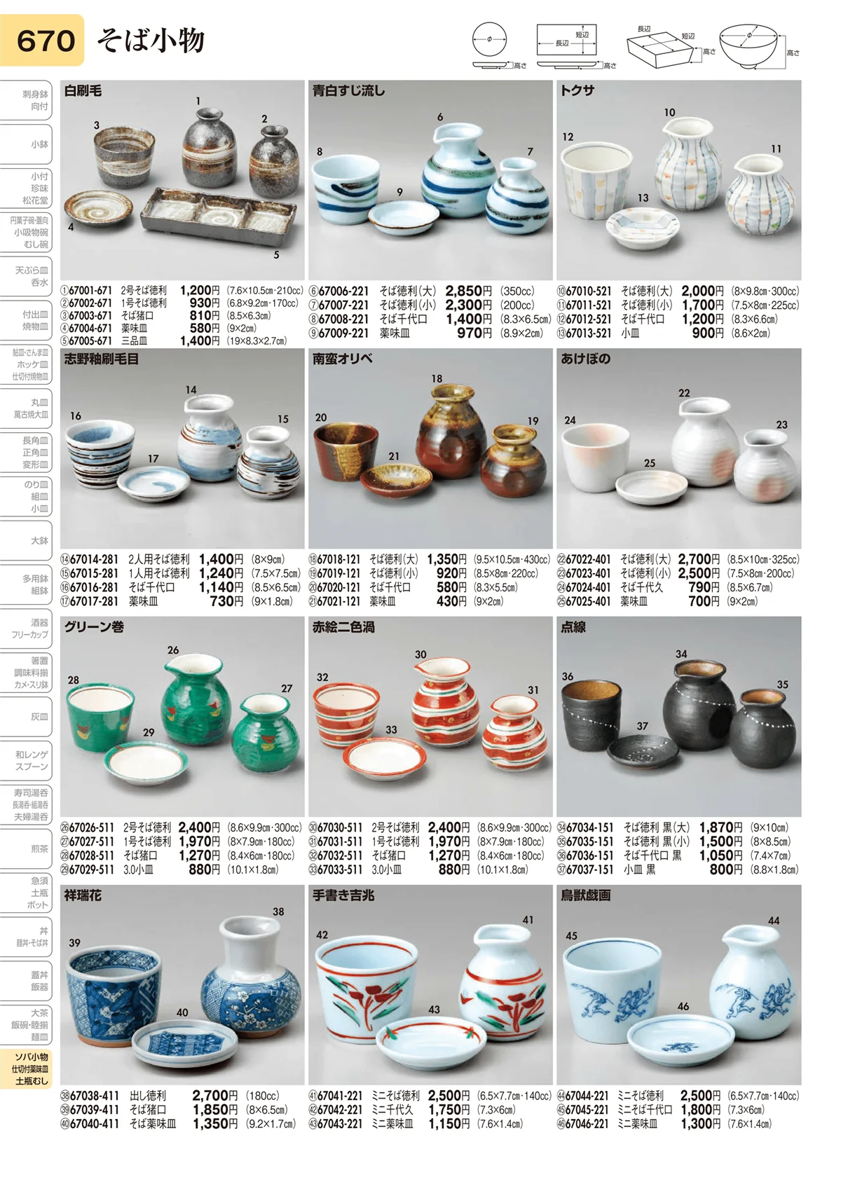 陶里vol.31・ページ番号670・そば小物