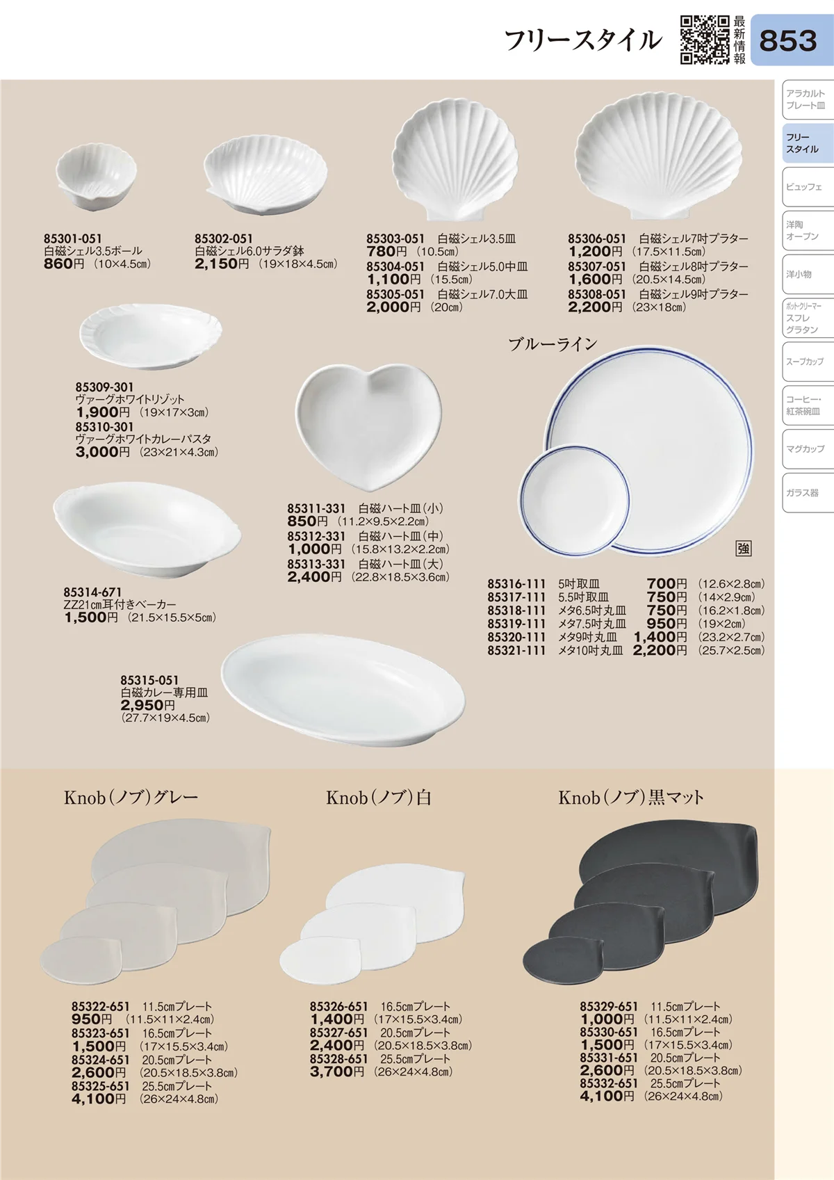 陶里vol.31・ページ番号853・フリースタイル