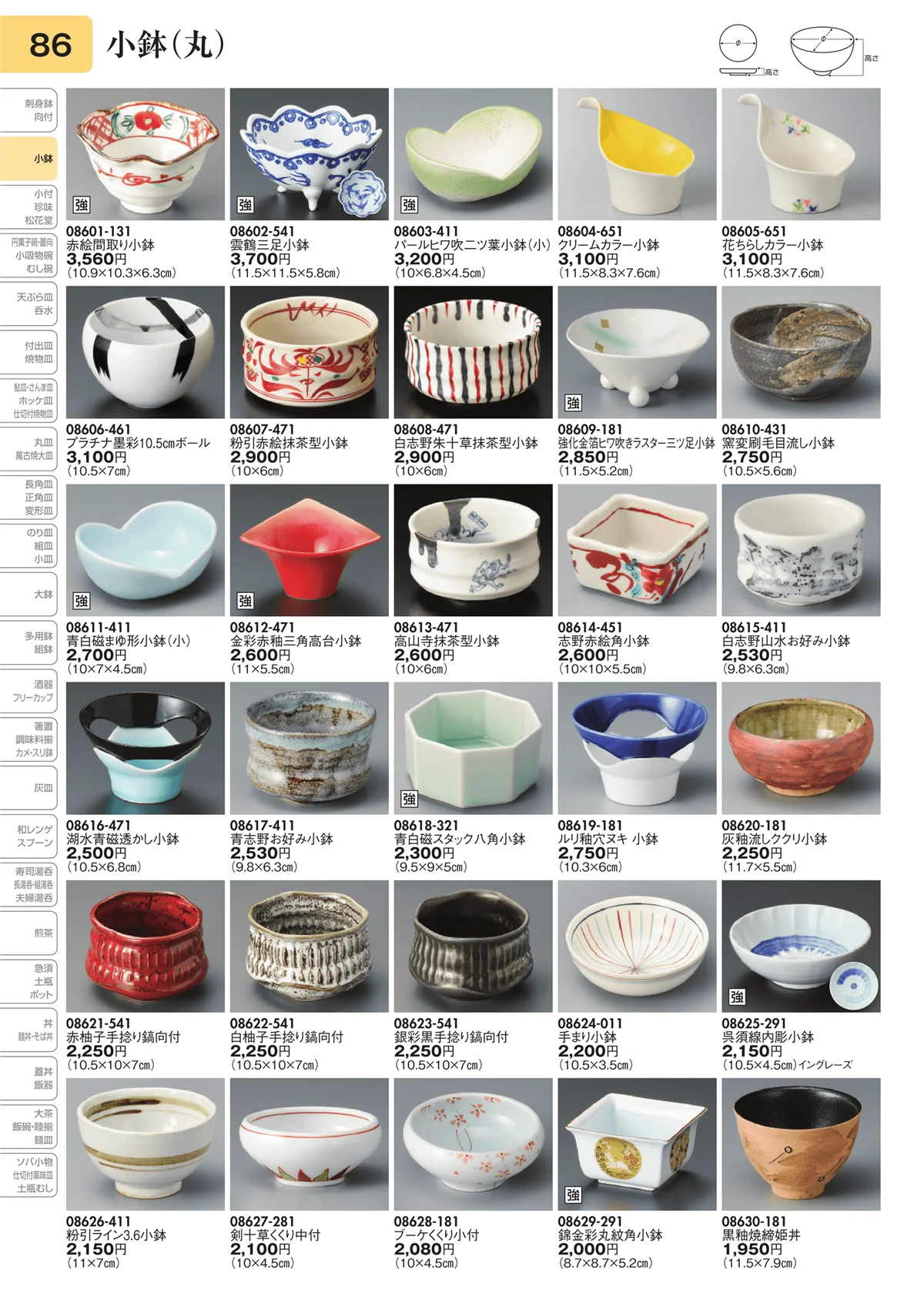陶里vol.31・ページ番号86・小鉢（丸）