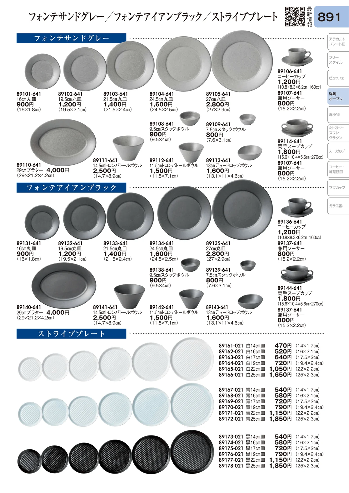 陶里vol.31・ページ番号891・洋陶オープン