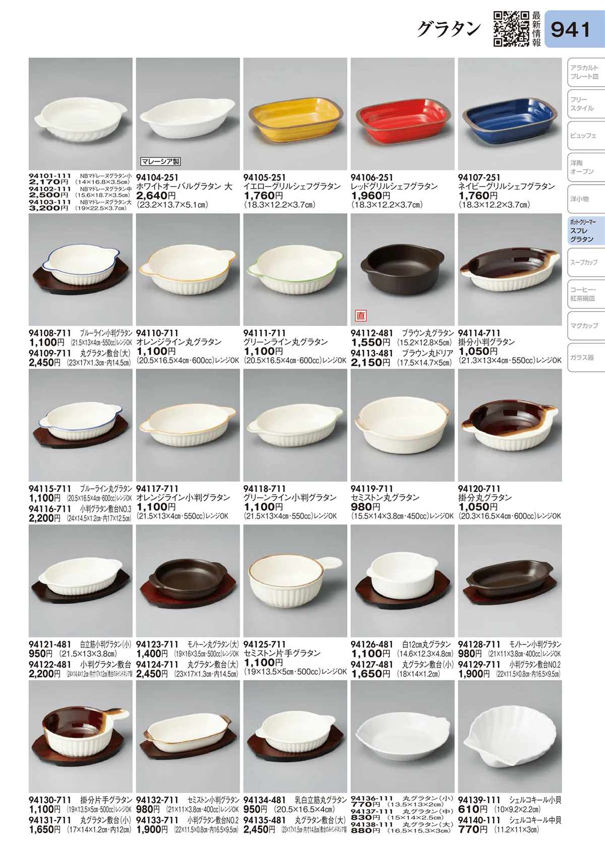 陶里vol.31・ページ番号941・グラタン