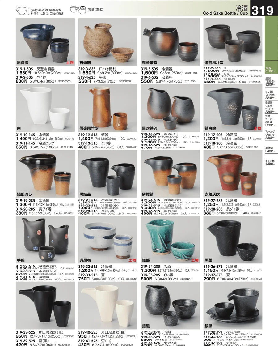 冷酒 ページ319