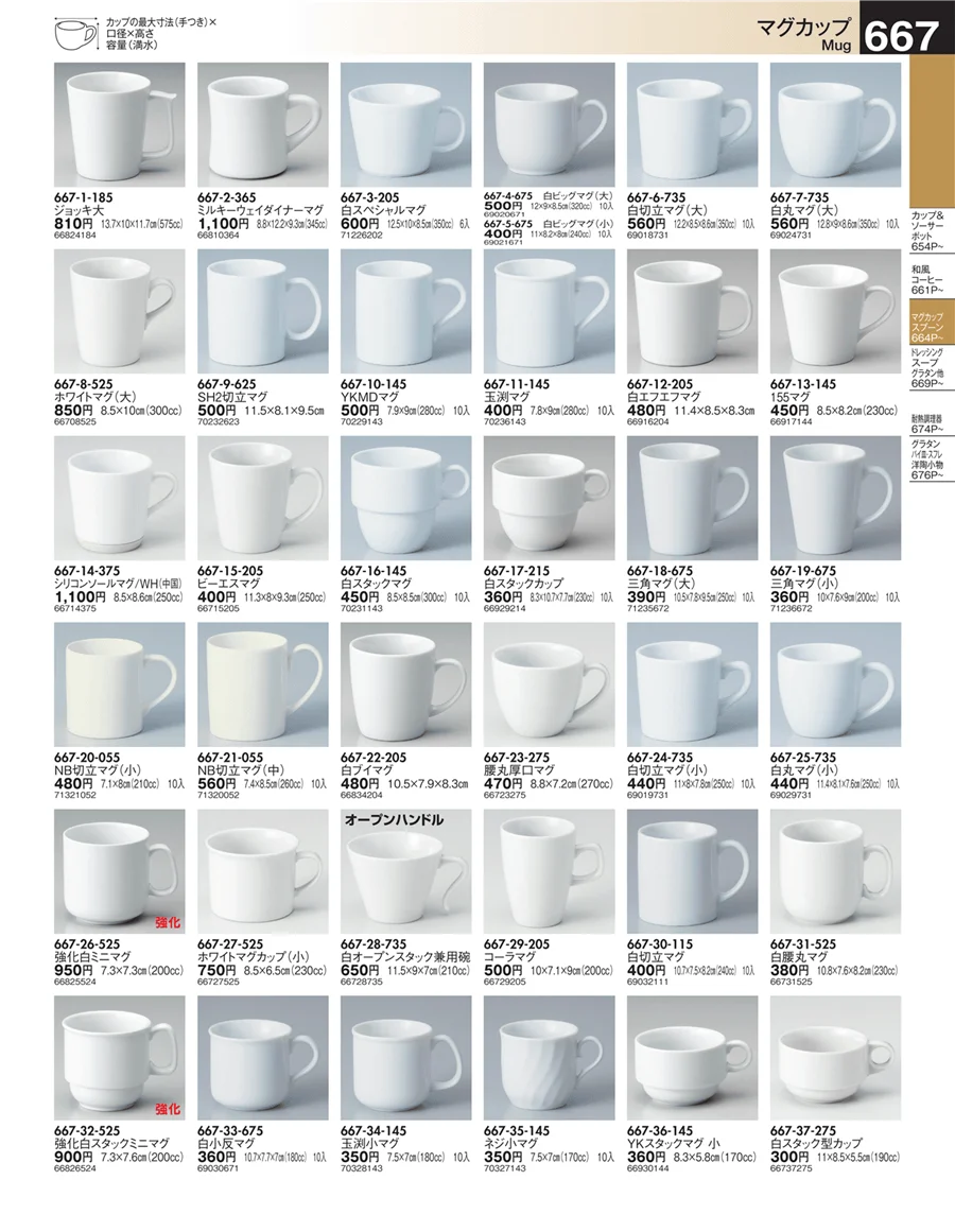 マグカップ ページ667