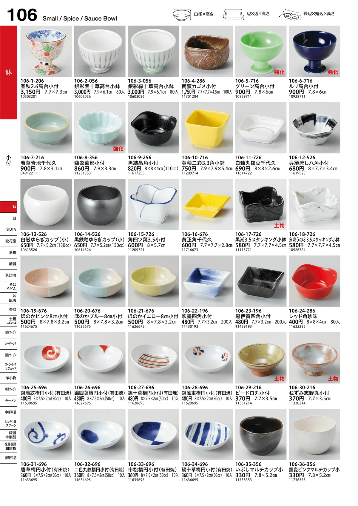 うつわvol.16・ページ番号106・小付