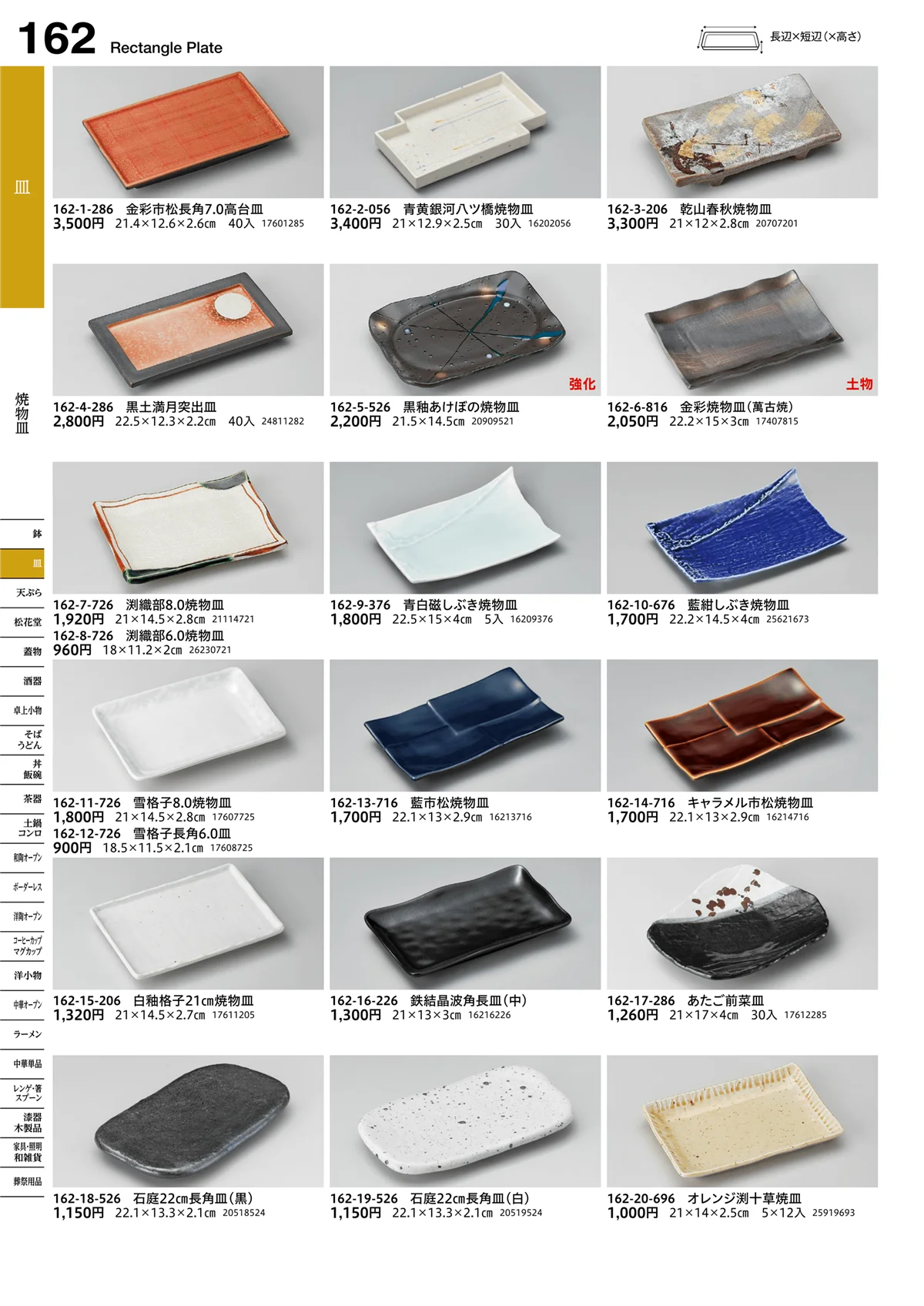 うつわvol.16・ページ番号162・焼物皿