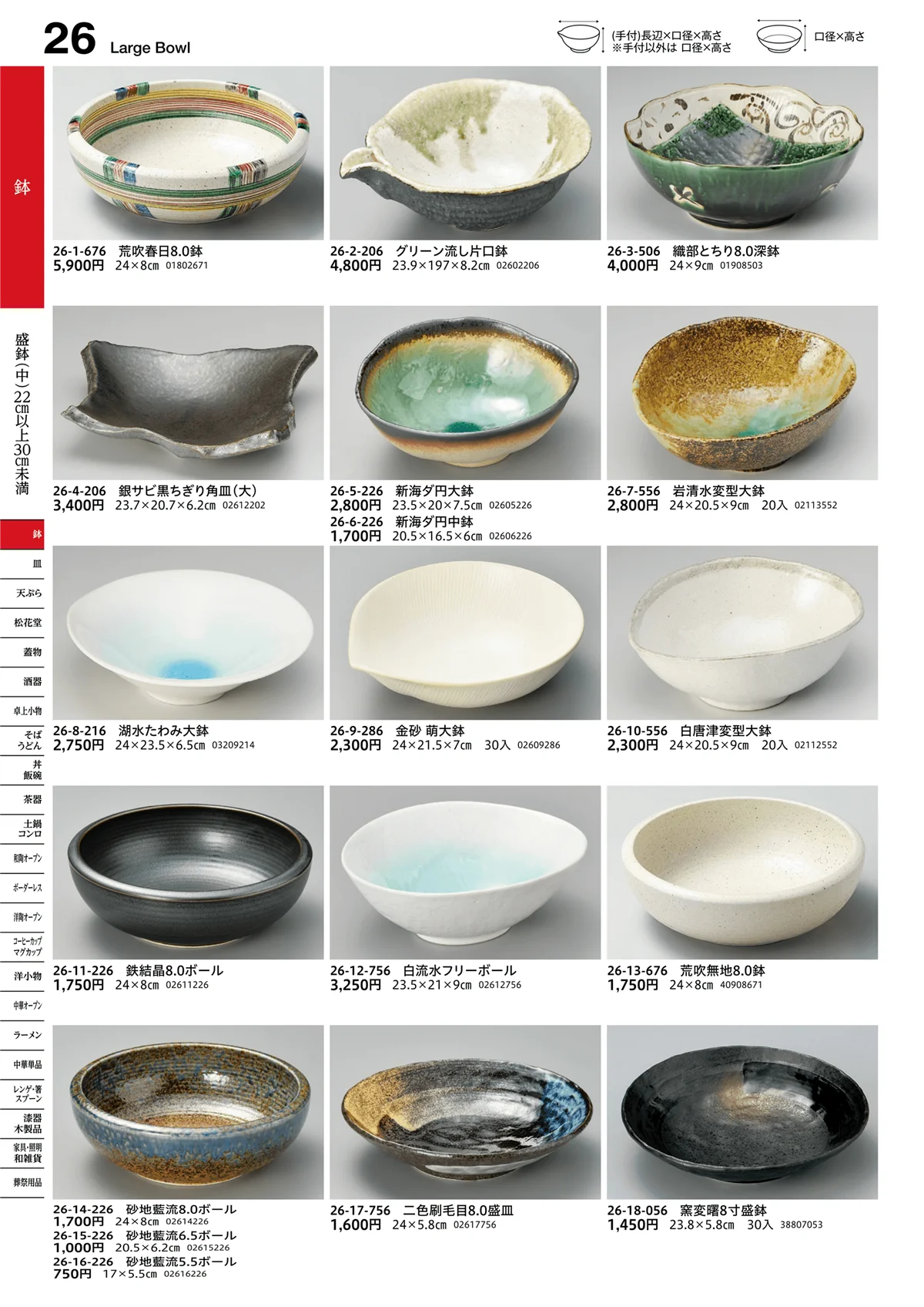 うつわvol.16・ページ番号26・盛鉢（中）（22cm以上30cm未満）