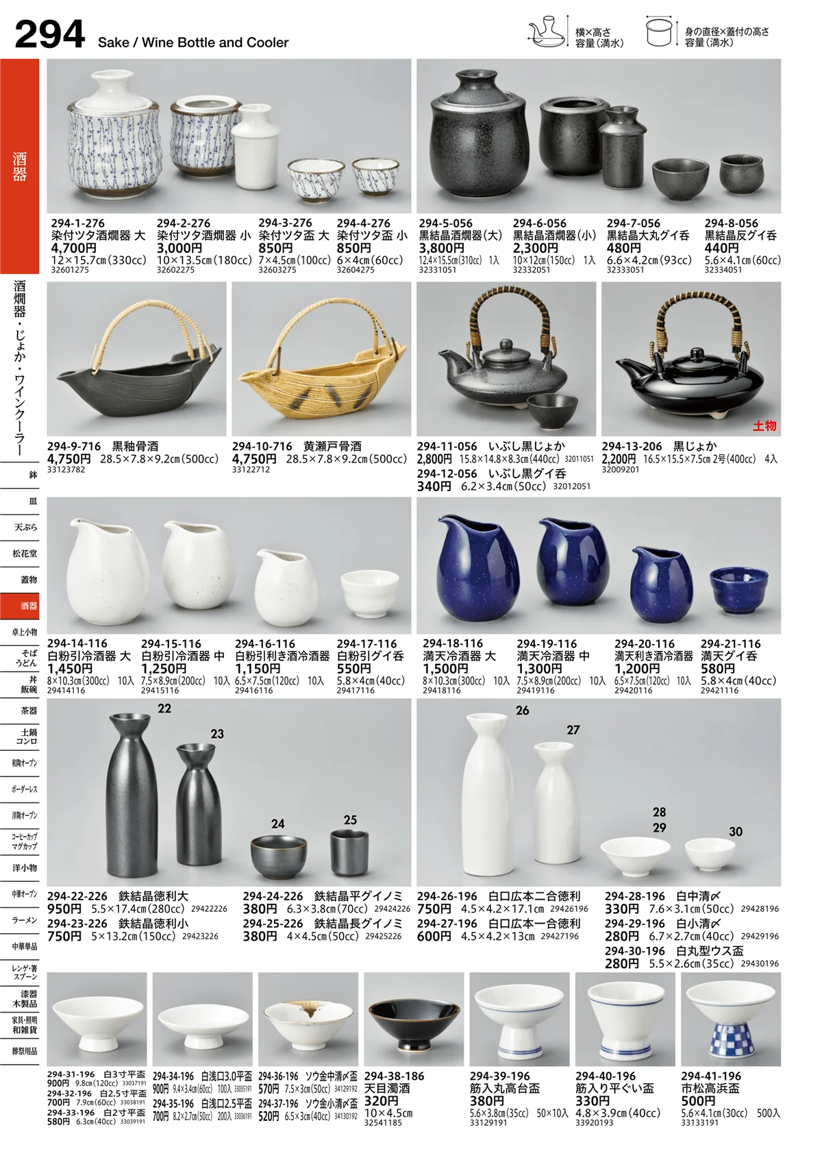 うつわvol.16・ページ番号294・酒燗器・じょか・ワインクーラー