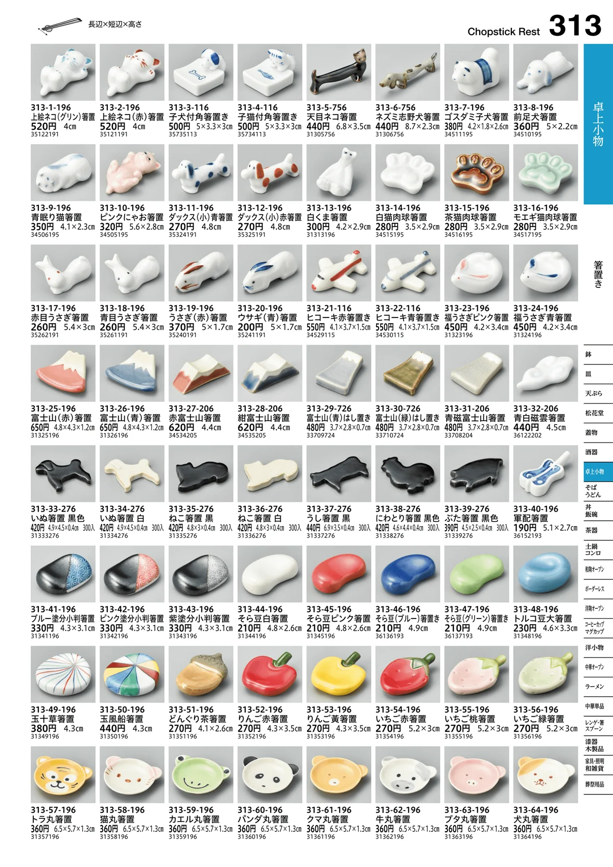 うつわvol.16・ページ番号313・箸置き