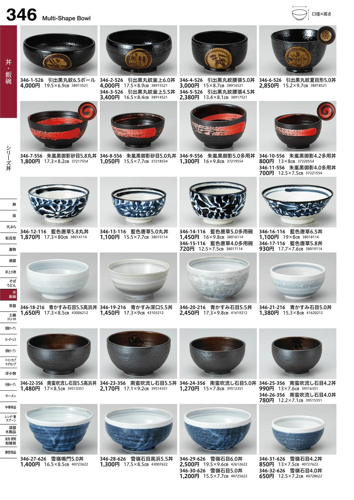 うつわvol.16・ページ番号346・シリーズ丼