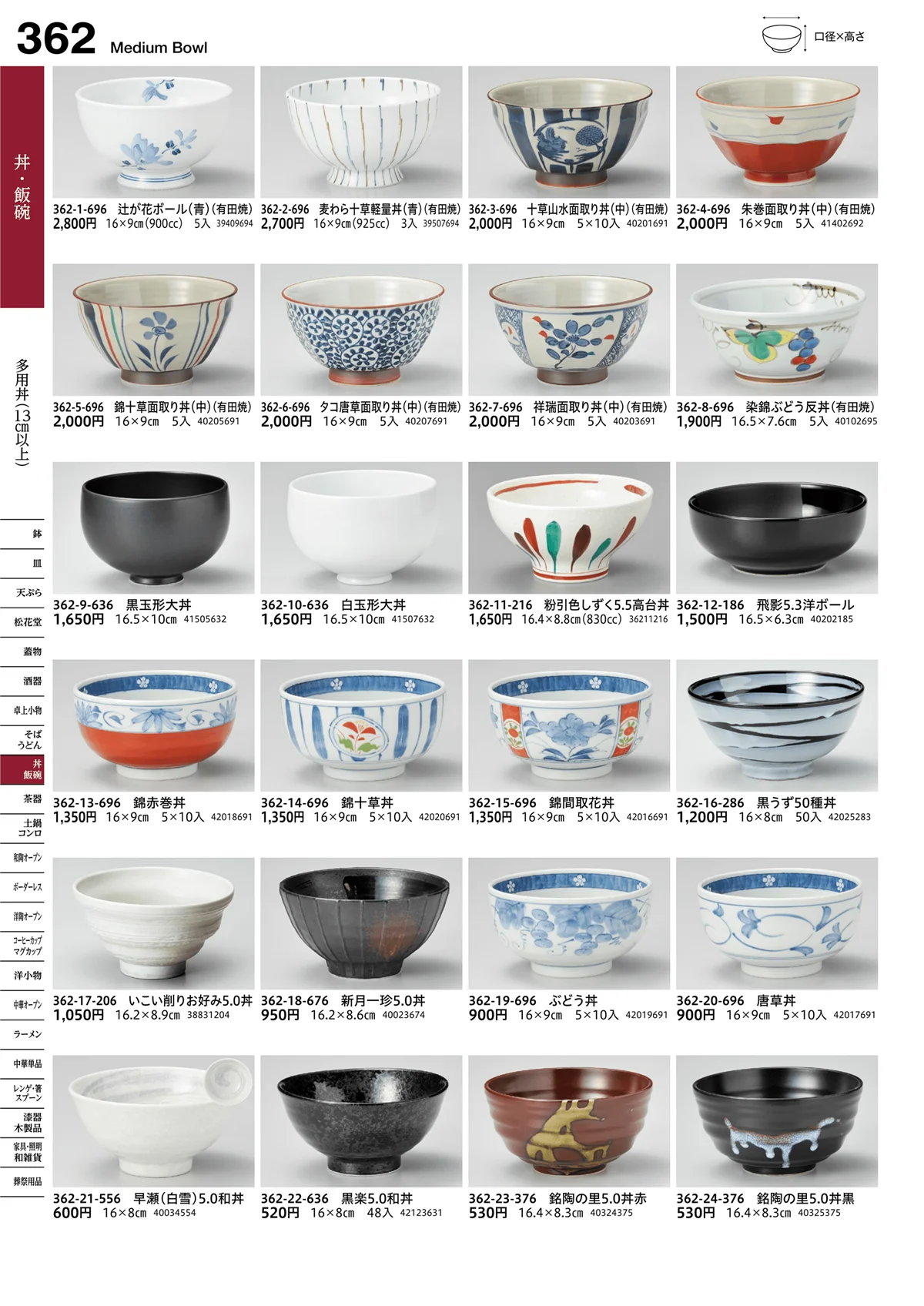 うつわvol.16・ページ番号362・多用丼（13cm以上）