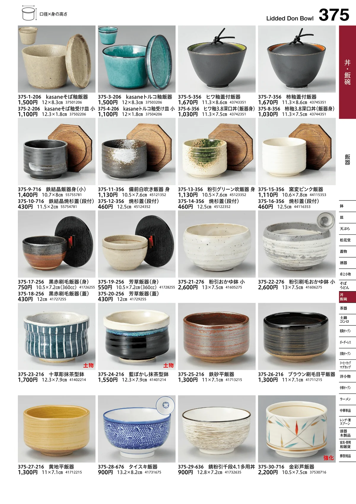 うつわvol.16・ページ番号375・飯器