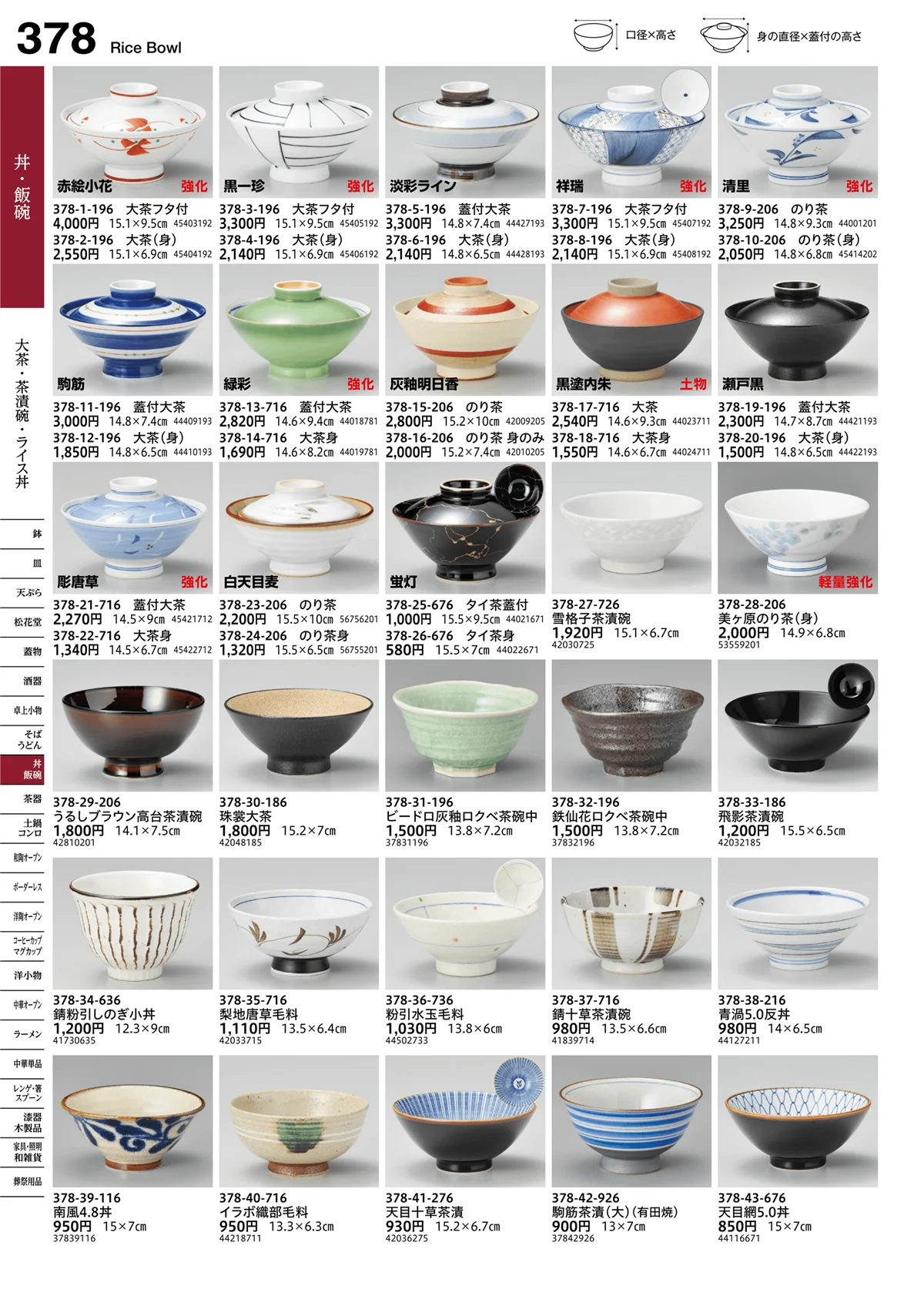 うつわvol.16・ページ番号378・大茶・茶漬碗・ライス丼