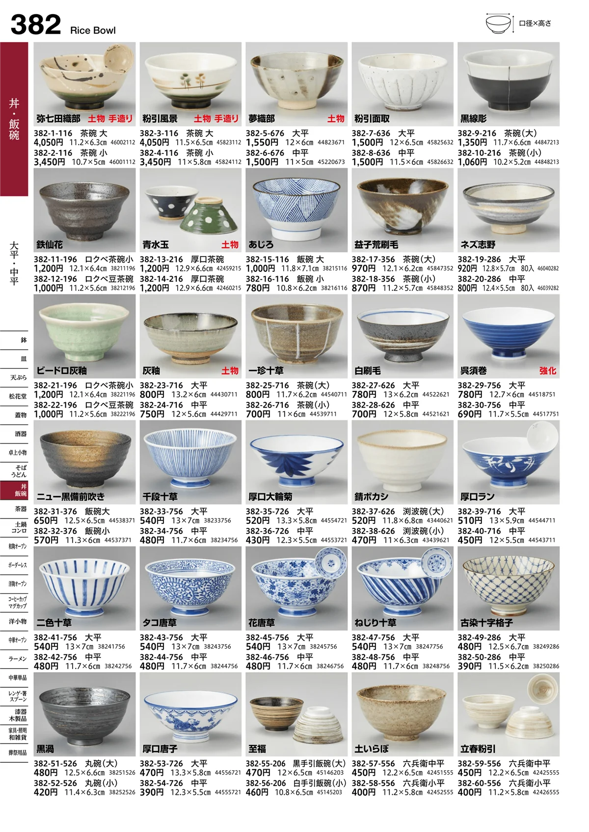 うつわvol.16・ページ番号382・大平・中平