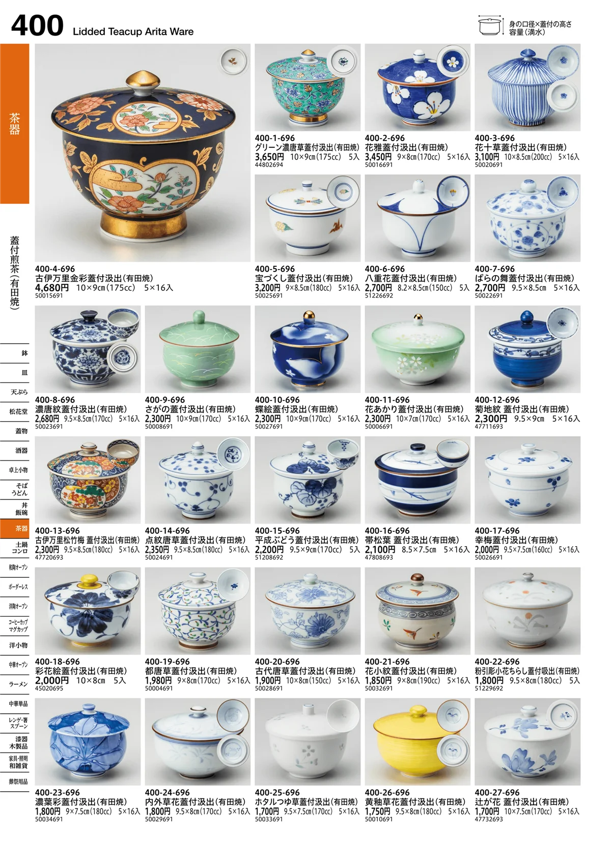 うつわvol.16・ページ番号400・蓋付煎茶（有田焼）