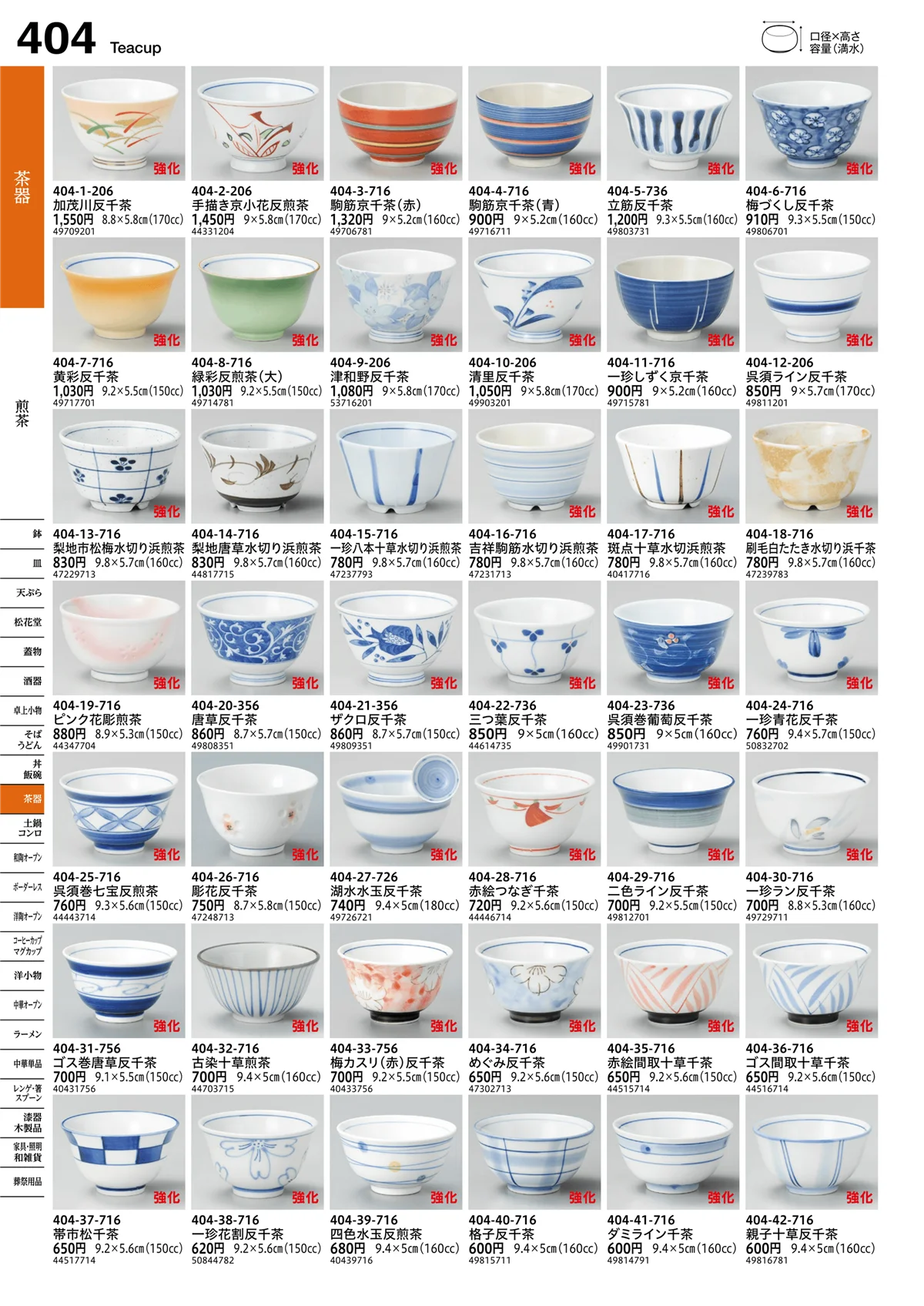 うつわvol.16・ページ番号404・煎茶